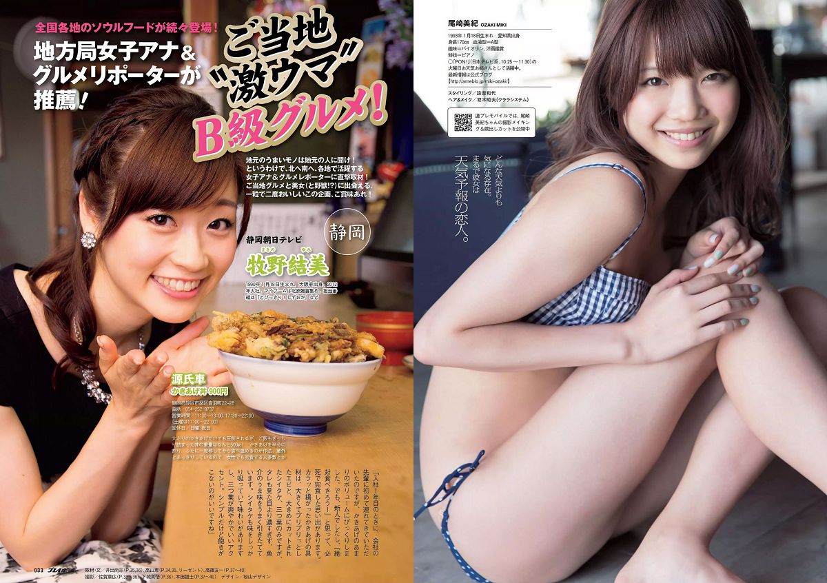 [Weekly Playboy] 2014 No.30 佐野ひなこ 安齋らら 森保まどか 松岡菜摘 尾崎美紀 壇蜜 清野菜名 佐山彩香 ゆうみ [25P]