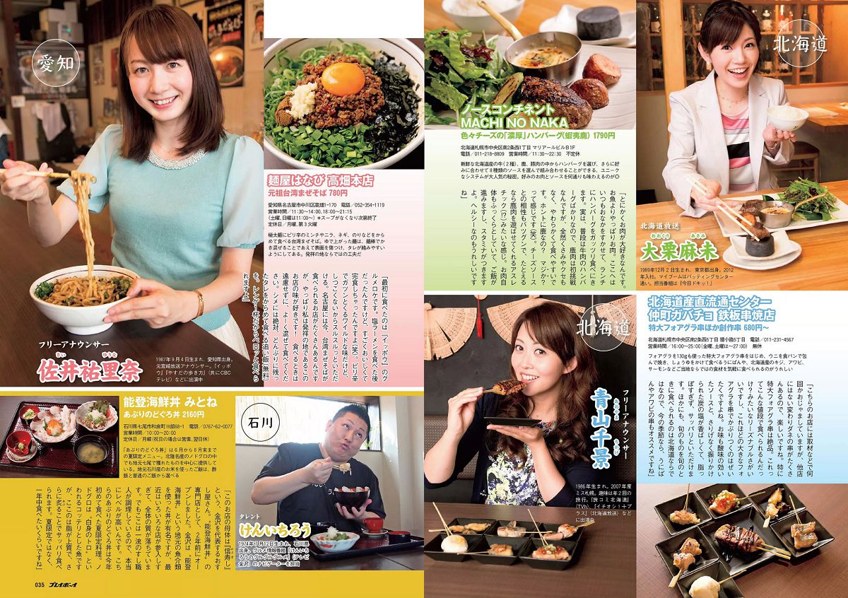 [Weekly Playboy] 2014 No.30 佐野ひなこ 安齋らら 森保まどか 松岡菜摘 尾崎美紀 壇蜜 清野菜名 佐山彩香 ゆうみ [25P]