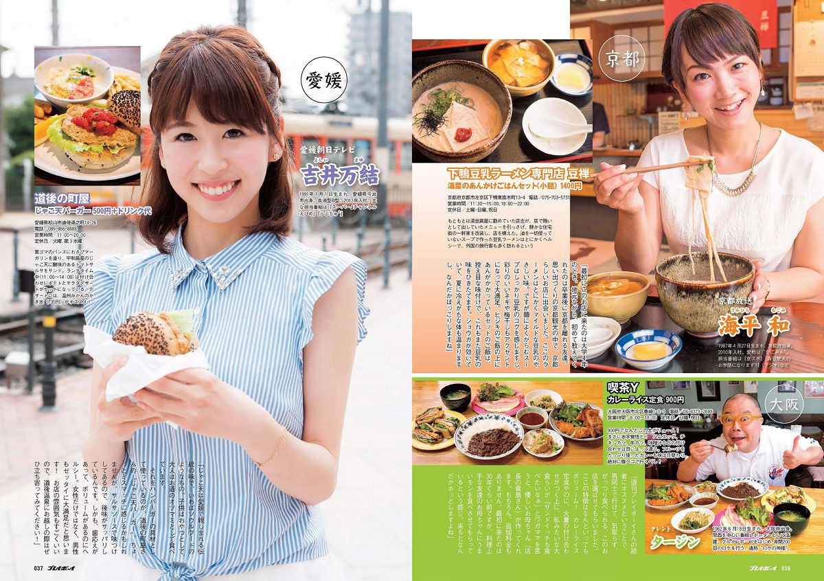 [Weekly Playboy] 2014 No.30 佐野ひなこ 安齋らら 森保まどか 松岡菜摘 尾崎美紀 壇蜜 清野菜名 佐山彩香 ゆうみ [25P]