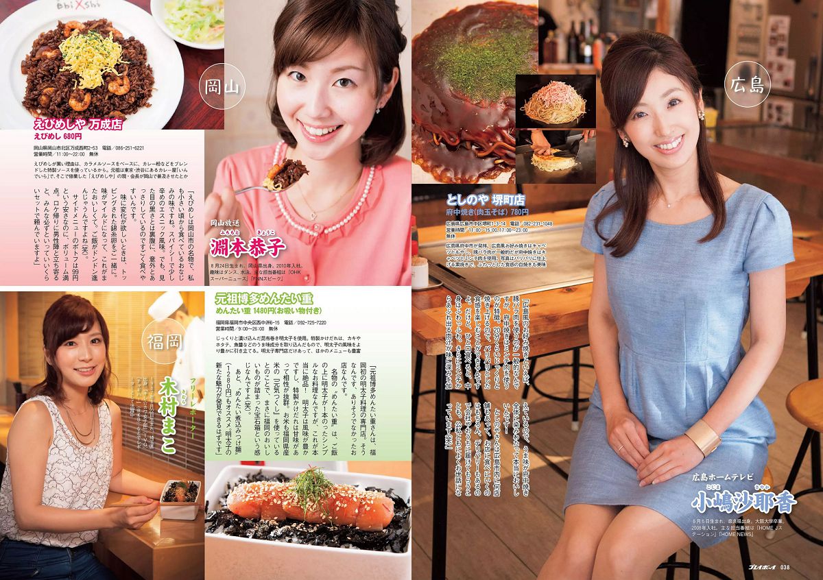[Weekly Playboy] 2014 No.30 佐野ひなこ 安齋らら 森保まどか 松岡菜摘 尾崎美紀 壇蜜 清野菜名 佐山彩香 ゆうみ [25P]