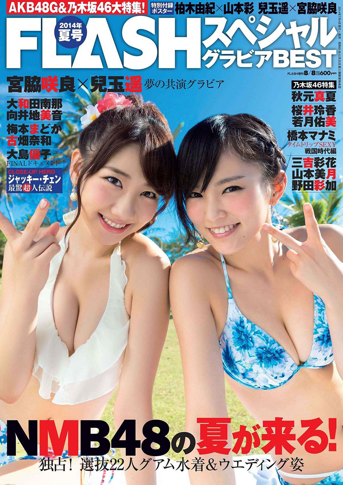 [Flash SP] 2014.08 NMB48 乃木坂46 AKB48 SKE48 [60P]