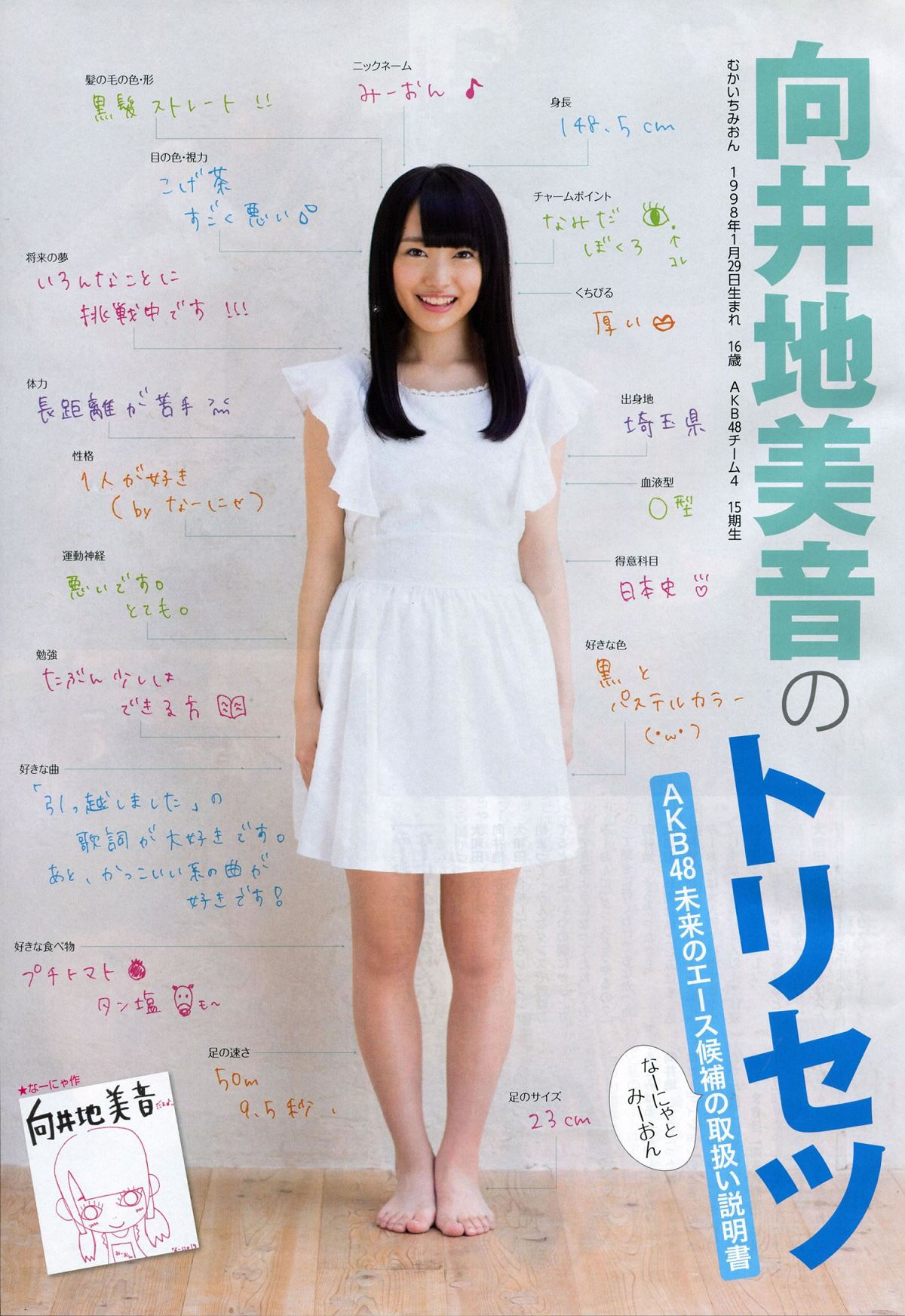 [Flash SP] 2014.08 NMB48 乃木坂46 AKB48 SKE48 [60P]