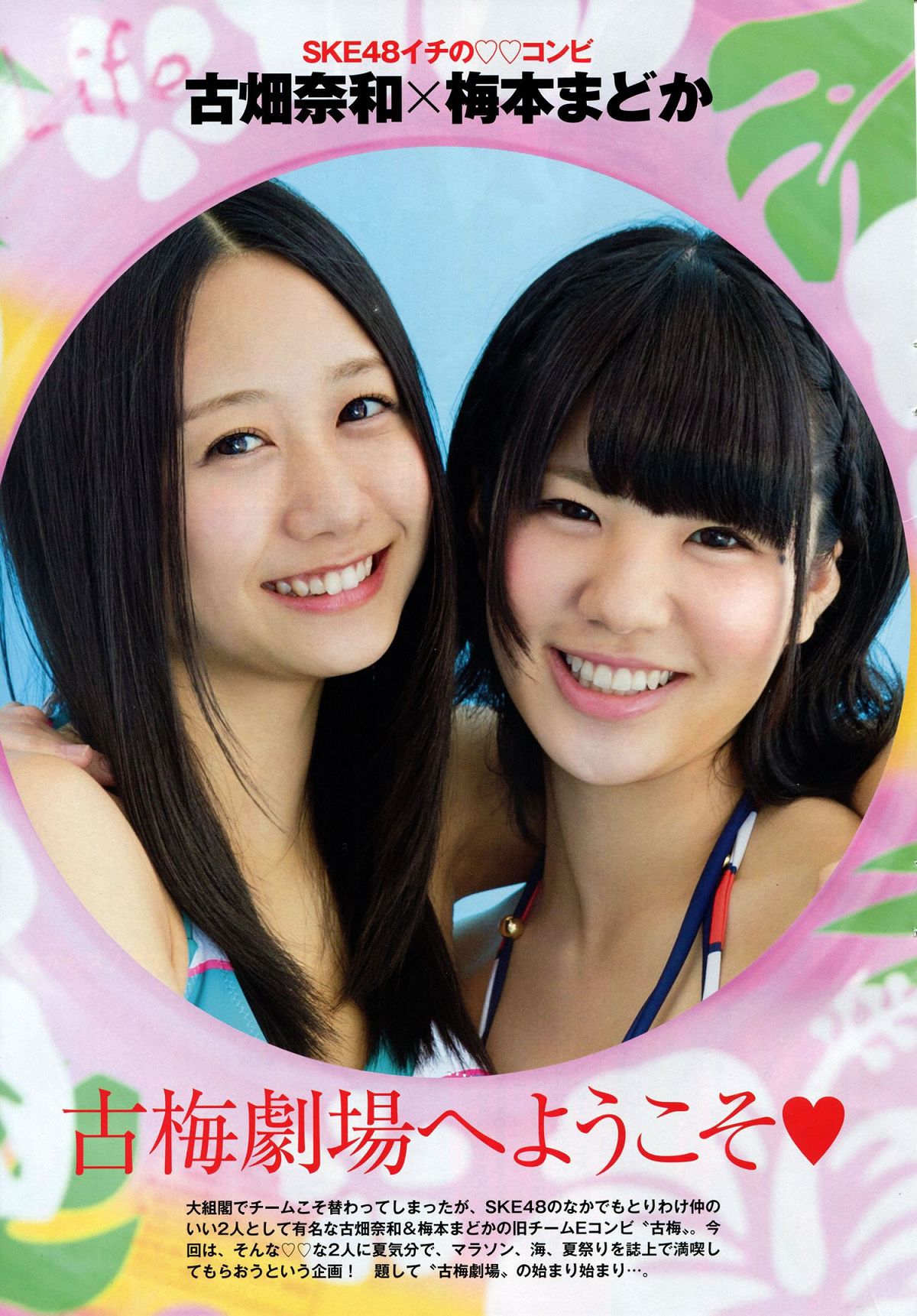 [Flash SP] 2014.08 NMB48 乃木坂46 AKB48 SKE48 [60P]