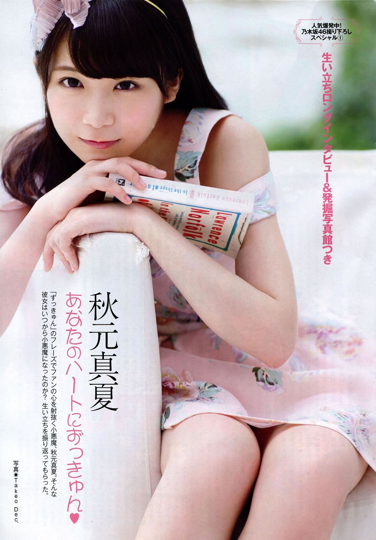 [Flash SP] 2014.08 NMB48 乃木坂46 AKB48 SKE48 [60P]
