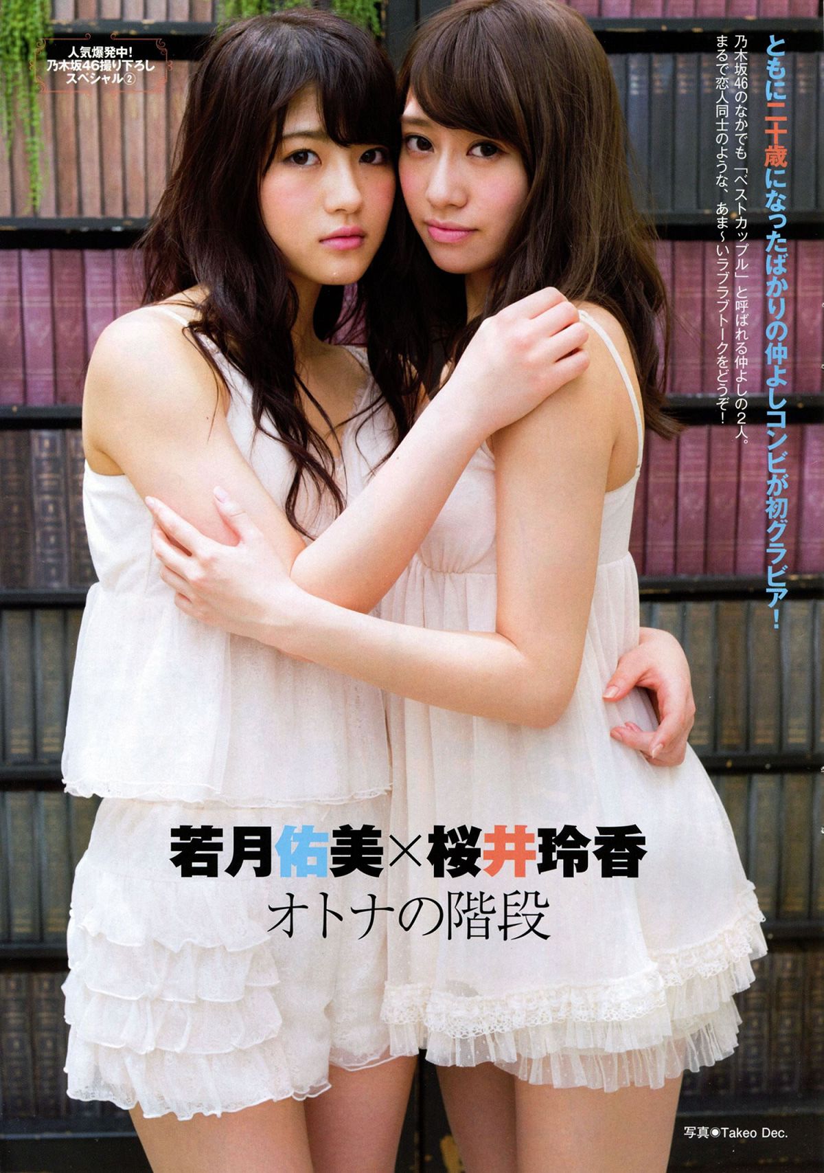 [Flash SP] 2014.08 NMB48 乃木坂46 AKB48 SKE48 [60P]