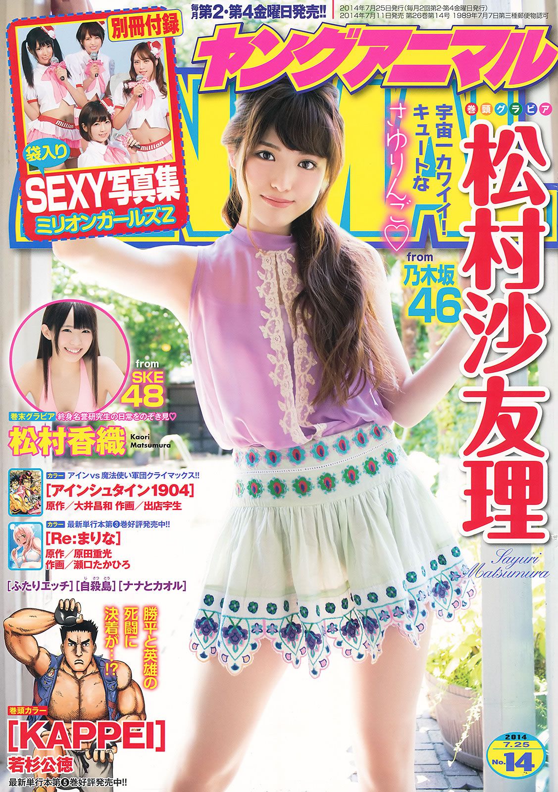 [Young Animal] 2014 No.14 松村沙友理 松村香織 ミリオンガールズZ [25P]