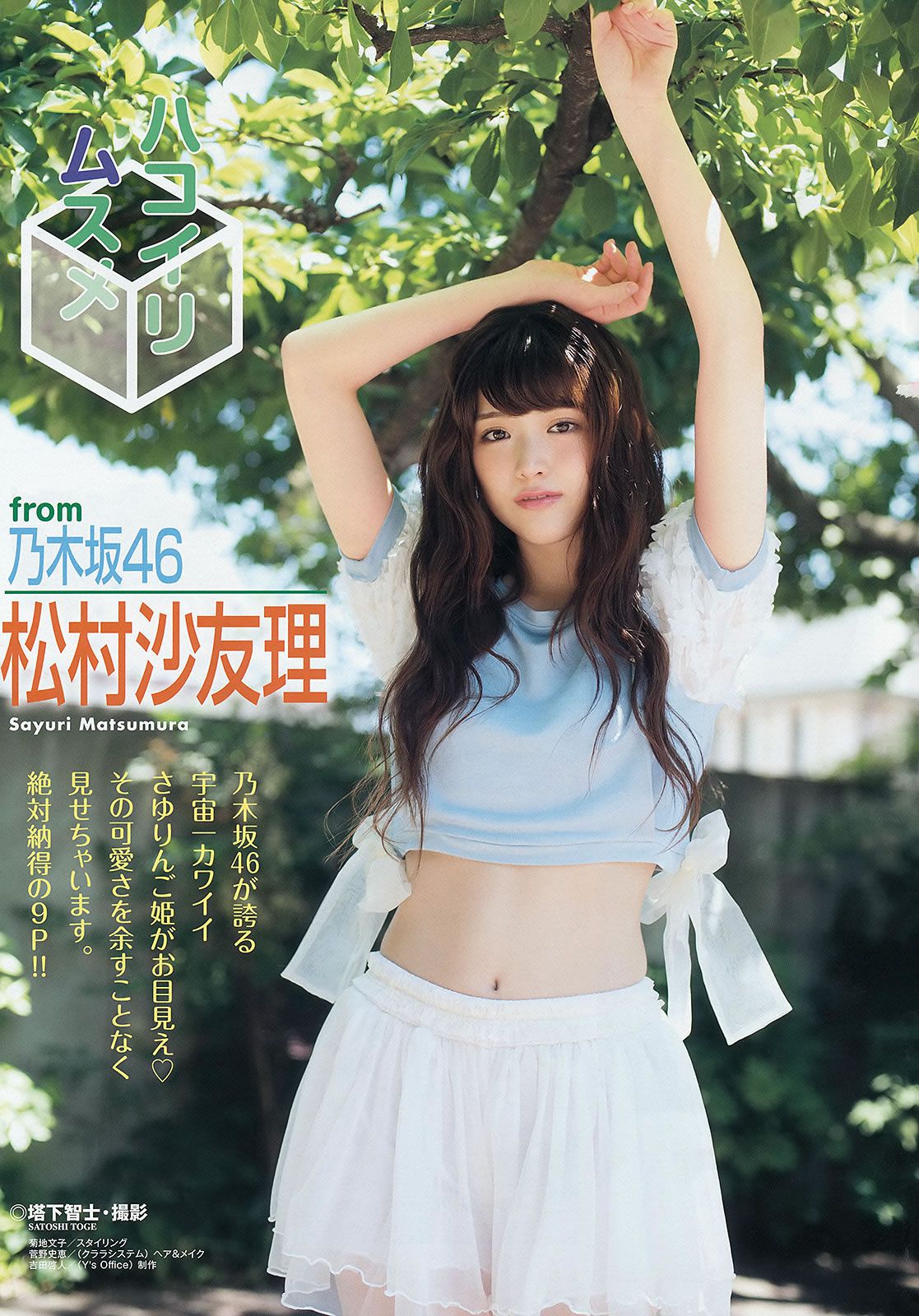 [Young Animal] 2014 No.14 松村沙友理 松村香織 ミリオンガールズZ [25P]