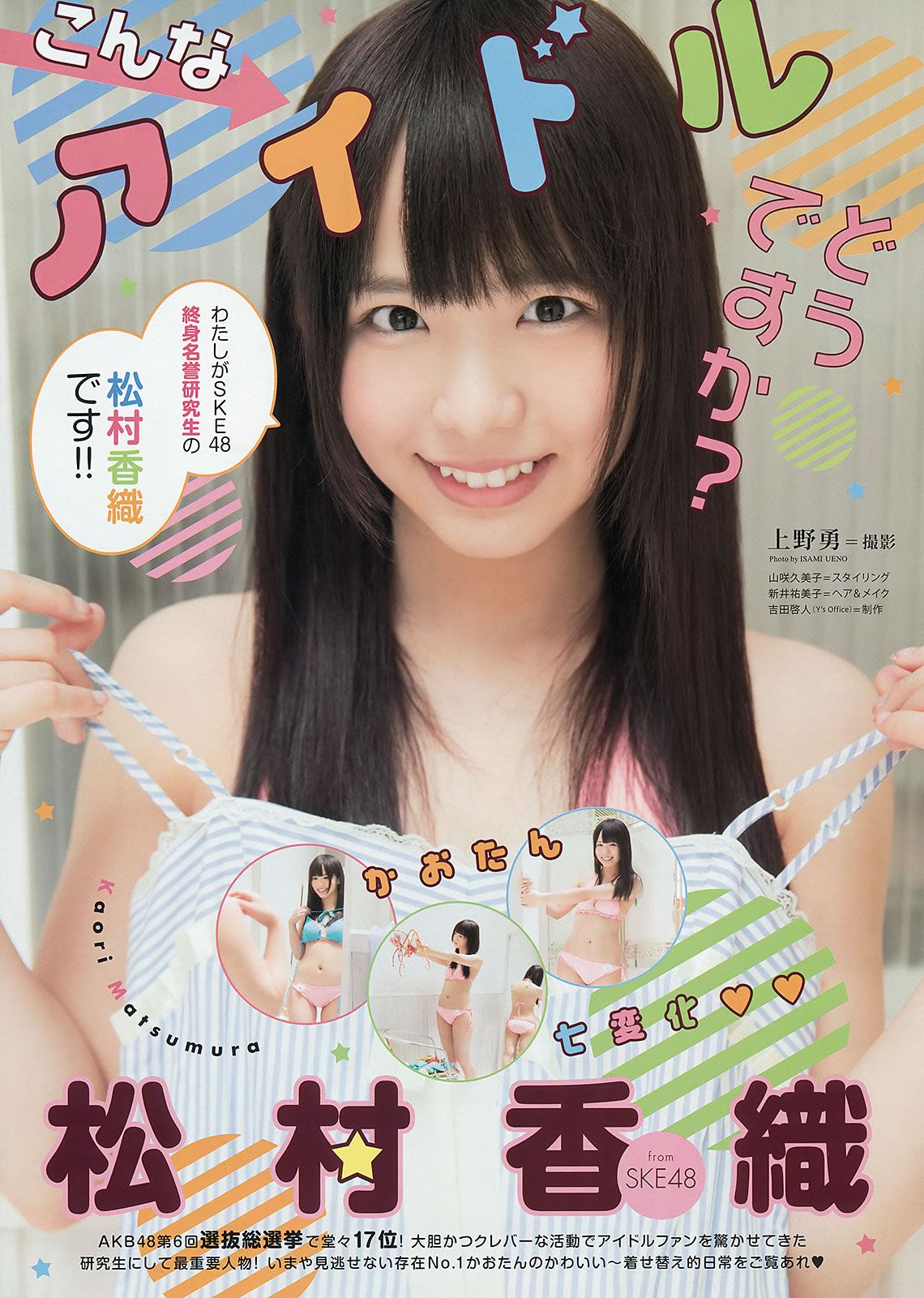 [Young Animal] 2014 No.14 松村沙友理 松村香織 ミリオンガールズZ [25P]