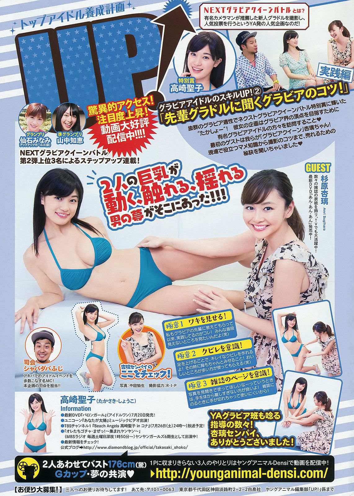 [Young Animal] 2014 No.14 松村沙友理 松村香織 ミリオンガールズZ [25P]