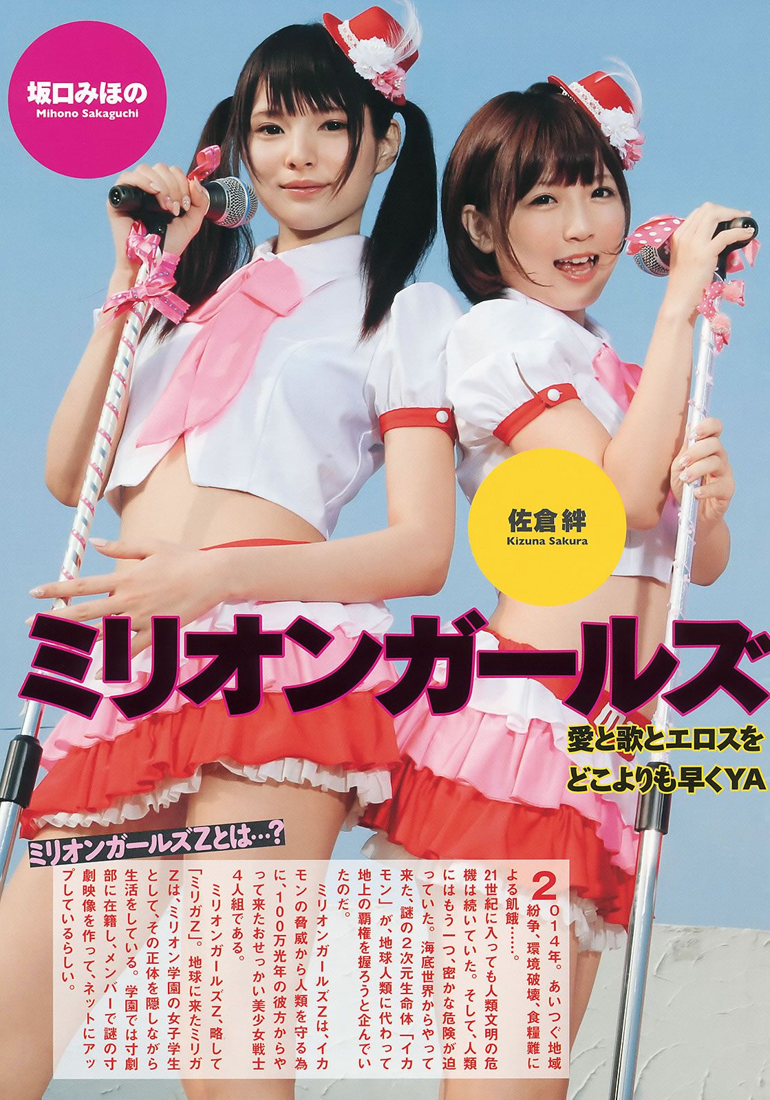 [Young Animal] 2014 No.14 松村沙友理 松村香織 ミリオンガールズZ [25P]
