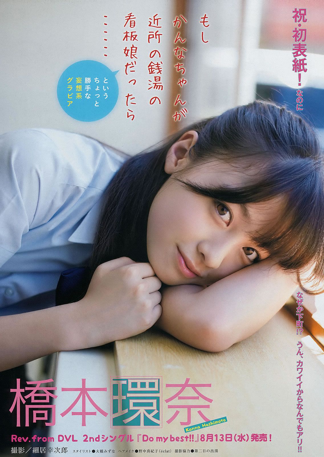 [Young Magazine] 2014 No.33 34小島瑠璃子 橋本環奈 木﨑ゆりあ [23P]