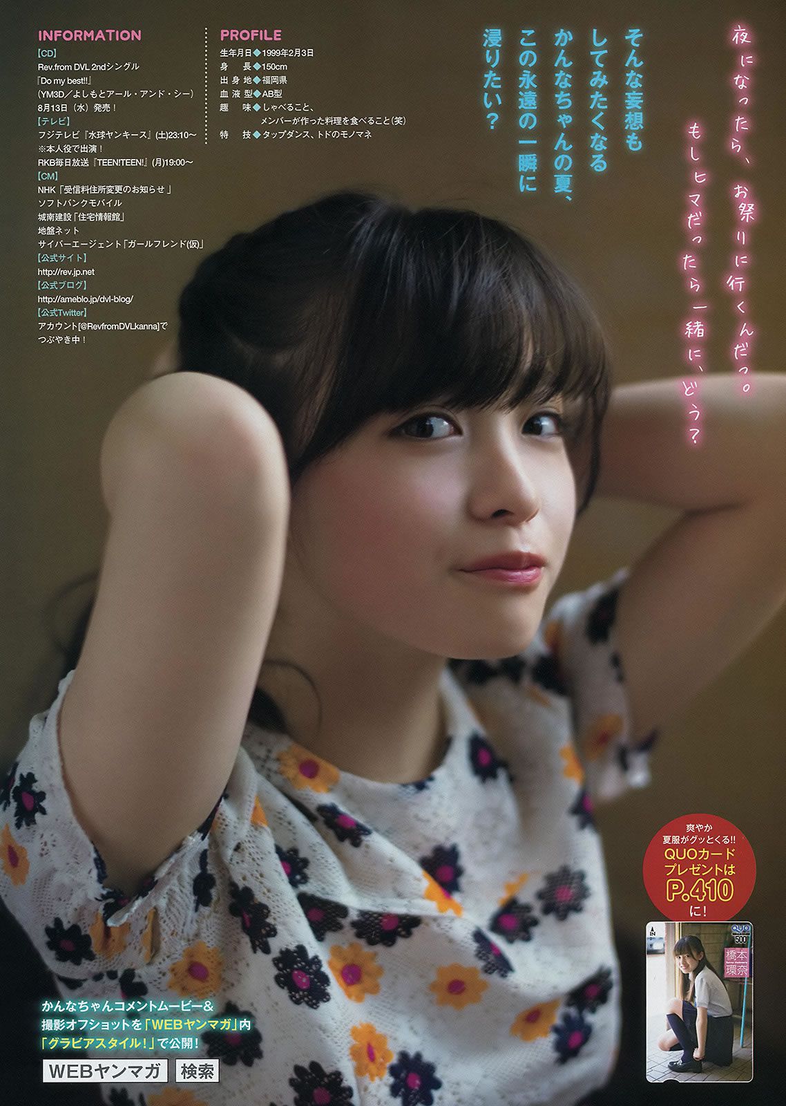 [Young Magazine] 2014 No.33 34小島瑠璃子 橋本環奈 木﨑ゆりあ [23P]