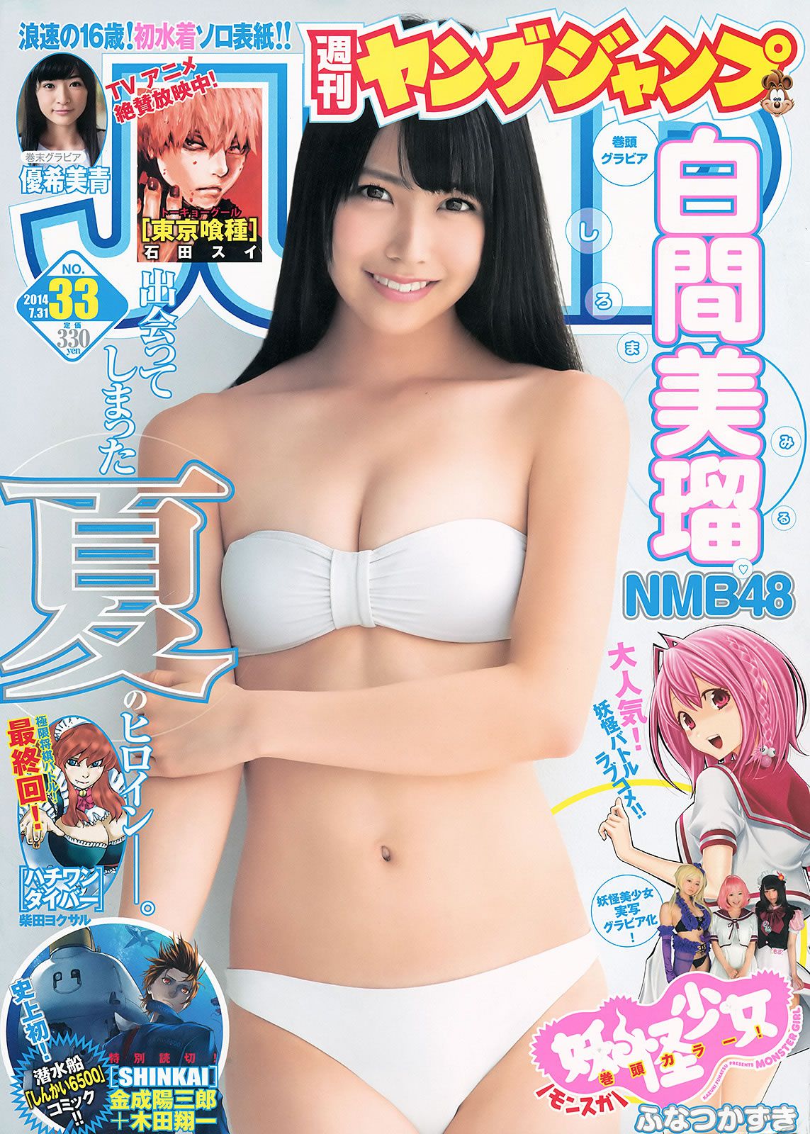 [Weekly Young Jump] 2014 No.32 33山本彩 西野七瀬 白間美瑠 優希美青 [37P]