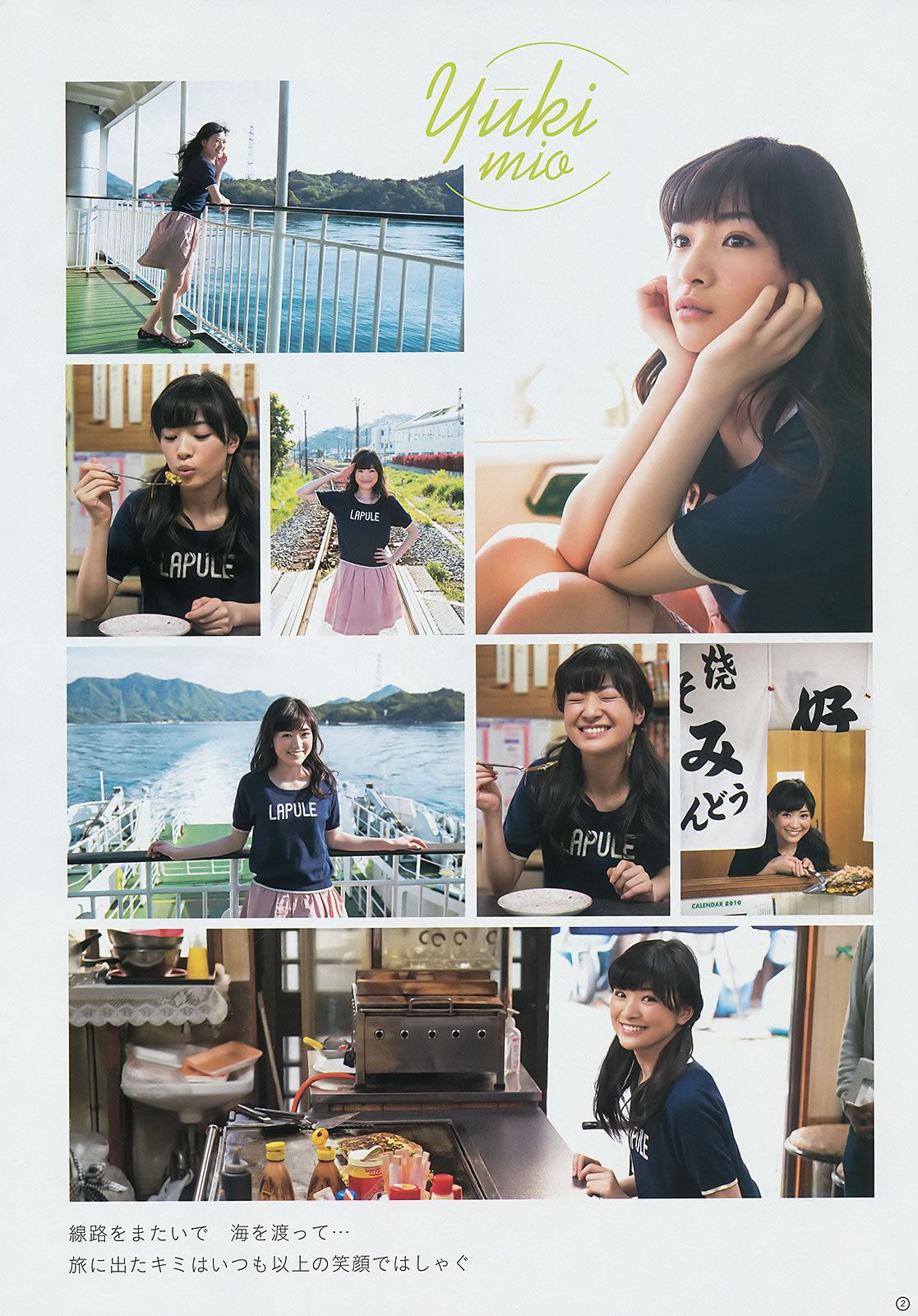 [Weekly Young Jump] 2014 No.32 33山本彩 西野七瀬 白間美瑠 優希美青 [37P]