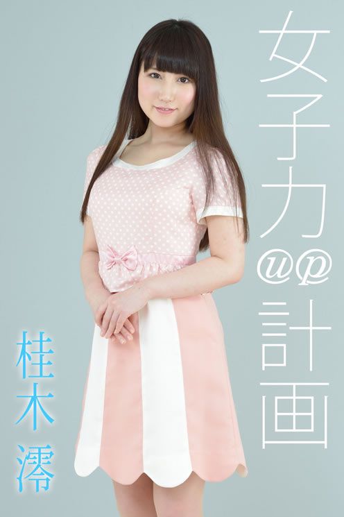 [4K-STAR] 2014.07.30 No.00295 桂木澪 [41P]