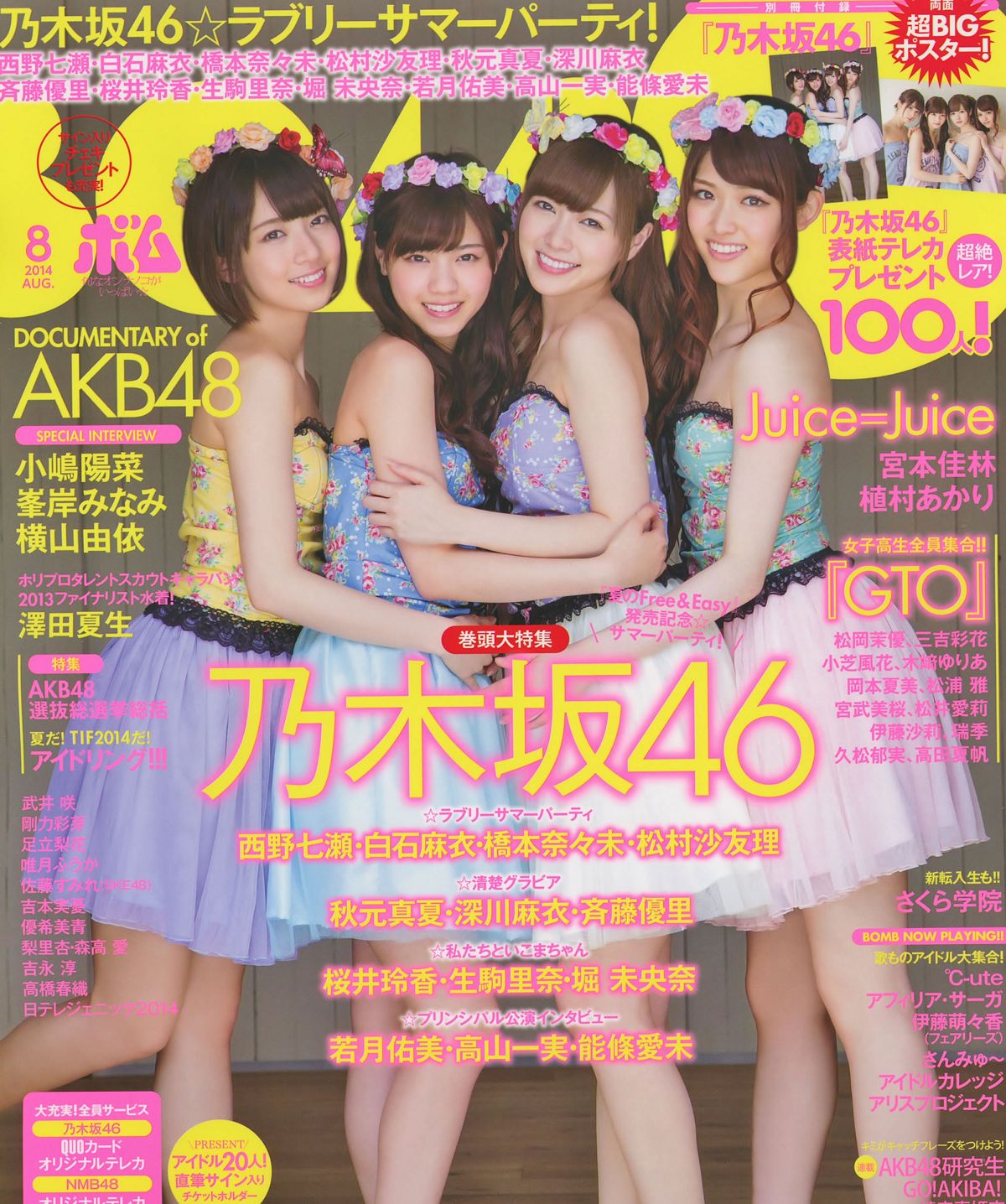 [Bomb Magazine] 2014.08 09 乃木坂46 SKE48 [42P]