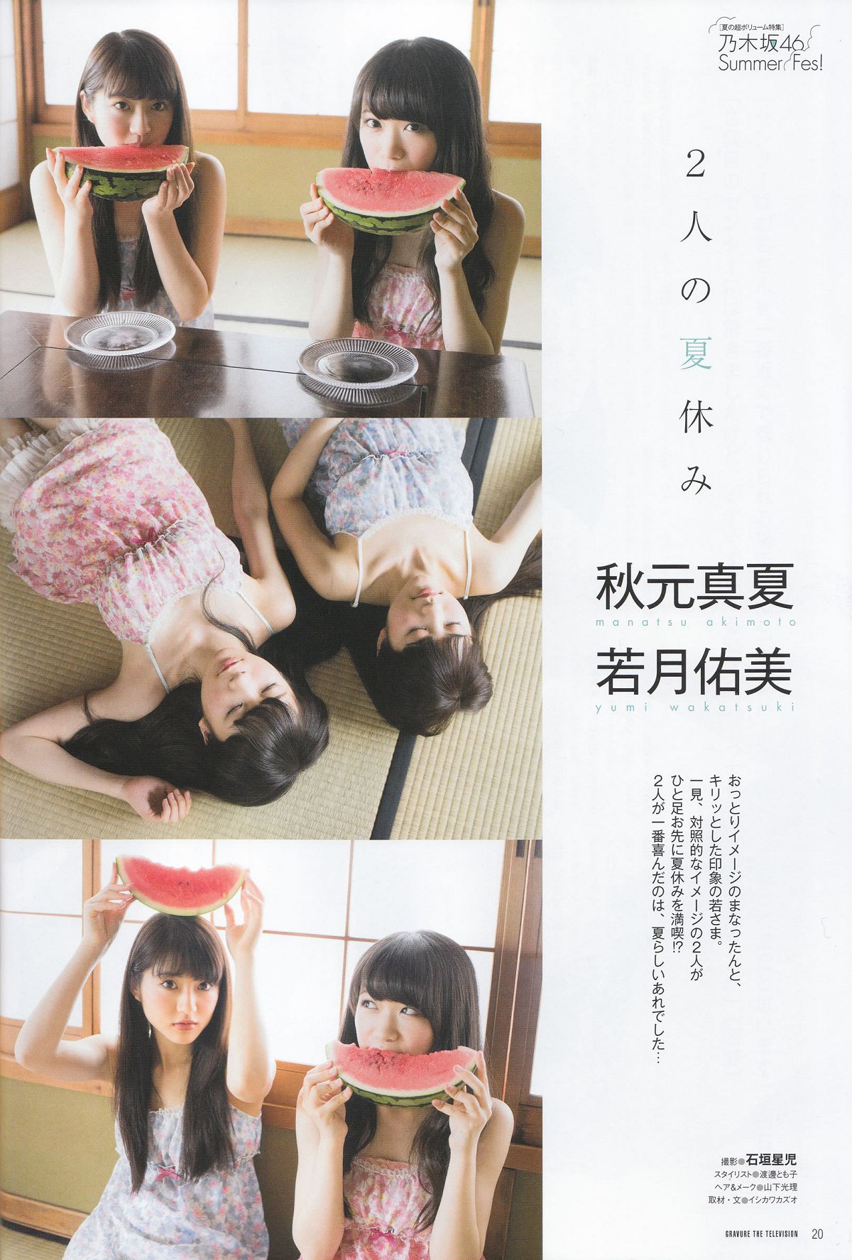 [Gravure The Television] Vol.34 乃木坂46 柴田阿弥 北川綾巴 [53P]