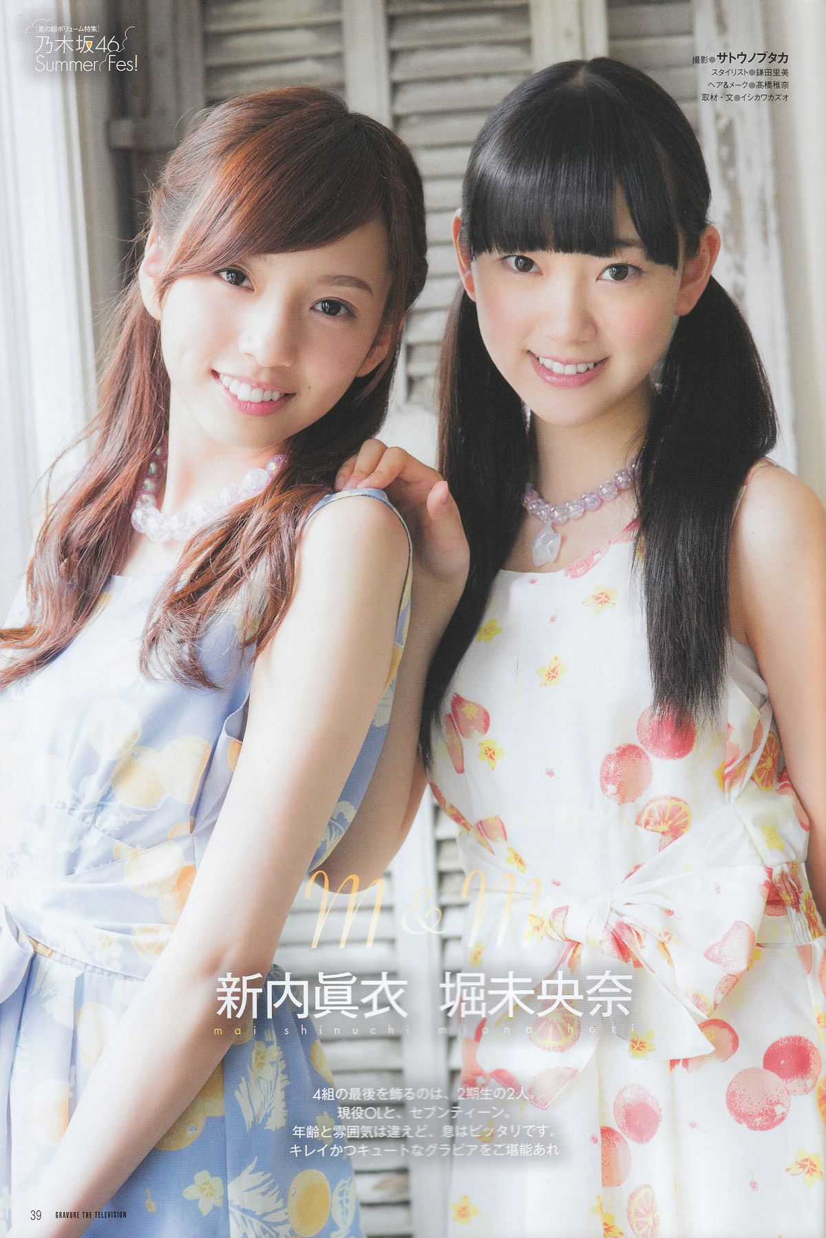 [Gravure The Television] Vol.34 乃木坂46 柴田阿弥 北川綾巴 [53P]