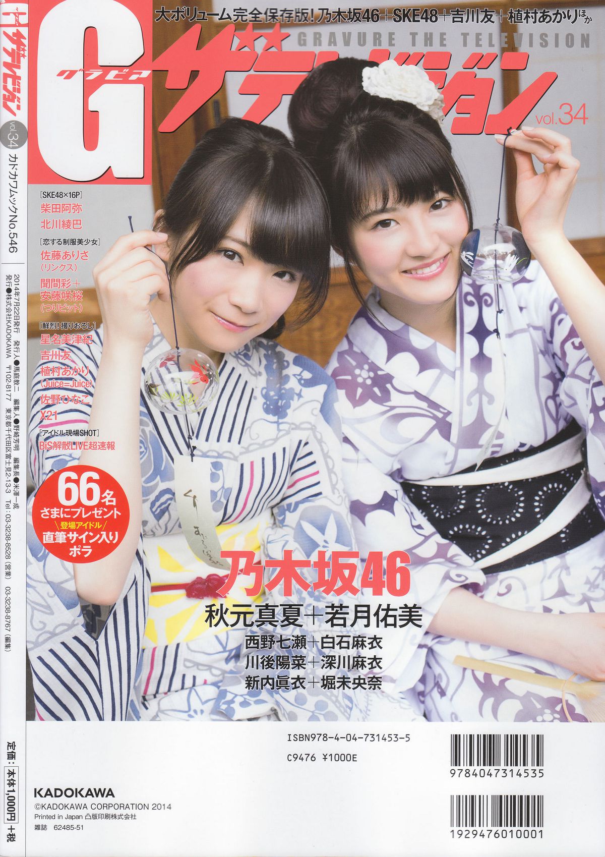 [Gravure The Television] Vol.34 乃木坂46 柴田阿弥 北川綾巴 [53P]
