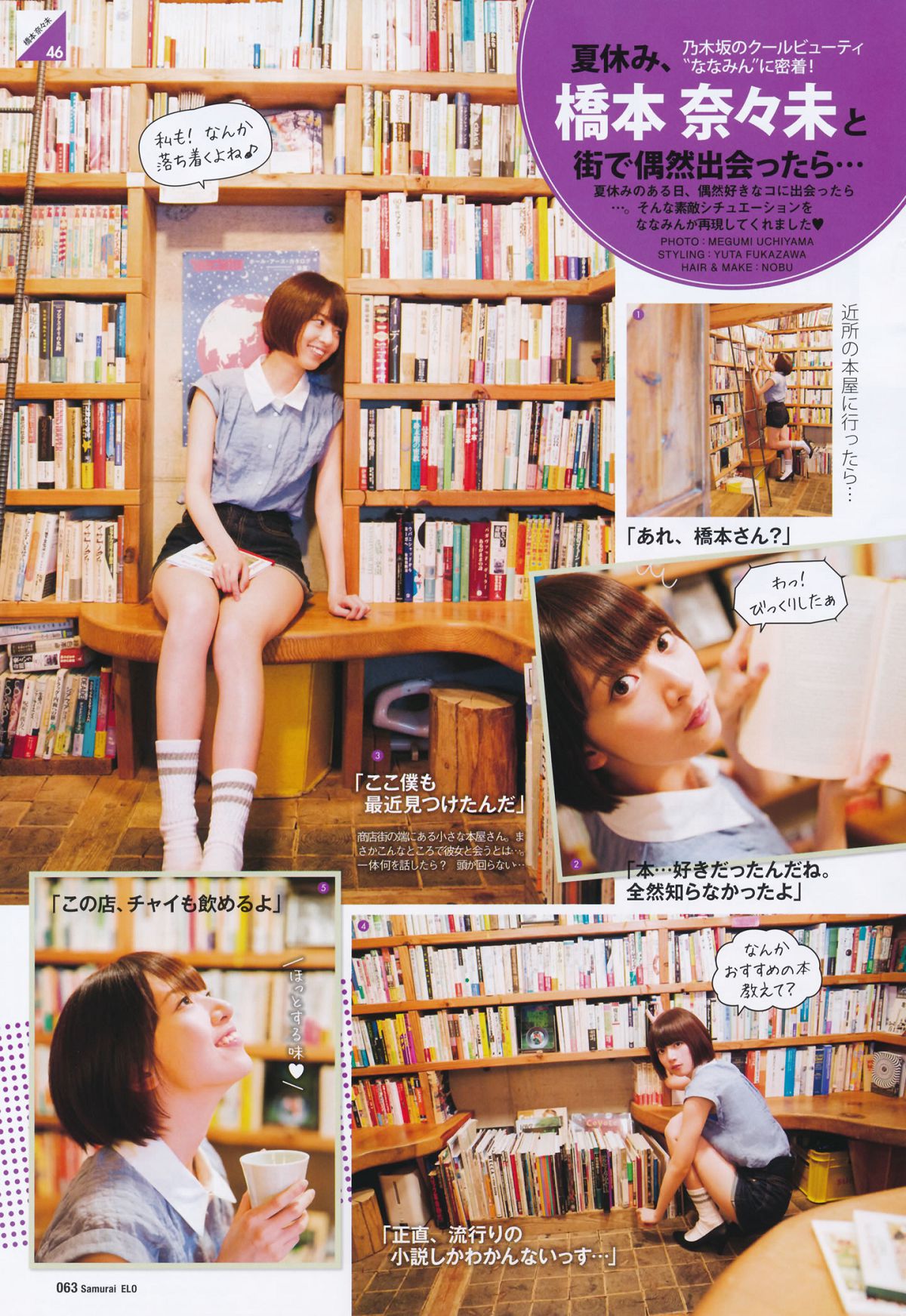 [Samurai Elo] 2014.08 09 岛崎遥香 乃木坂46 [36P]
