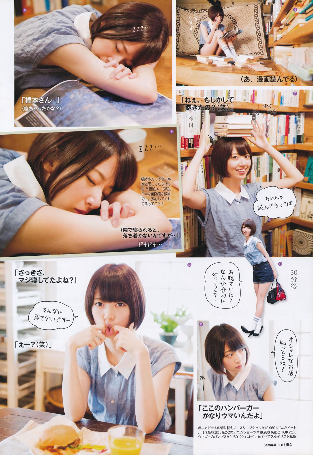 [Samurai Elo] 2014.08 09 岛崎遥香 乃木坂46 [36P]