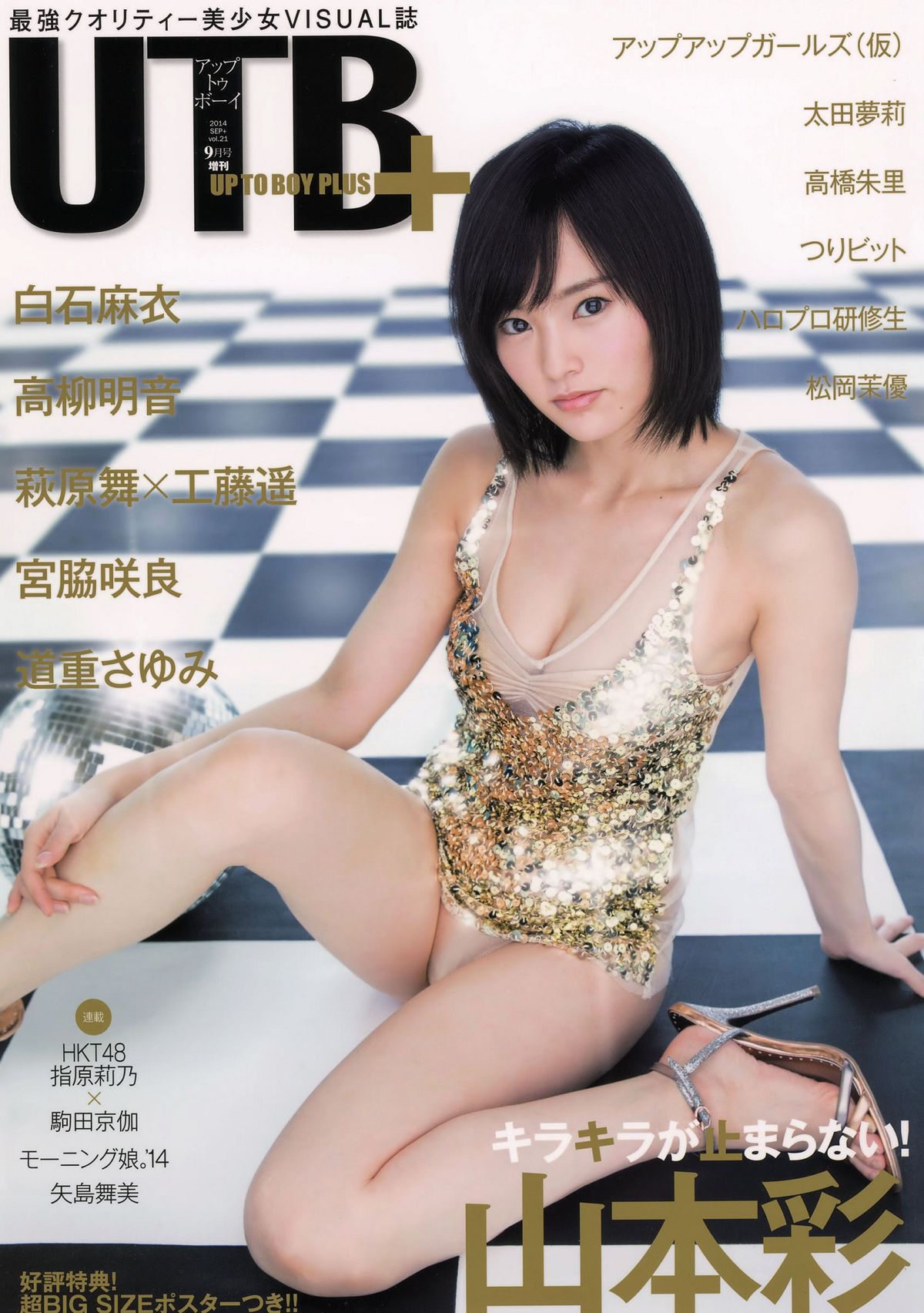 [UTB] Plus 2014.09 vol.21 山本彩 高柳明音 宮脇咲良 高橋朱里 太田夢莉 [31P]