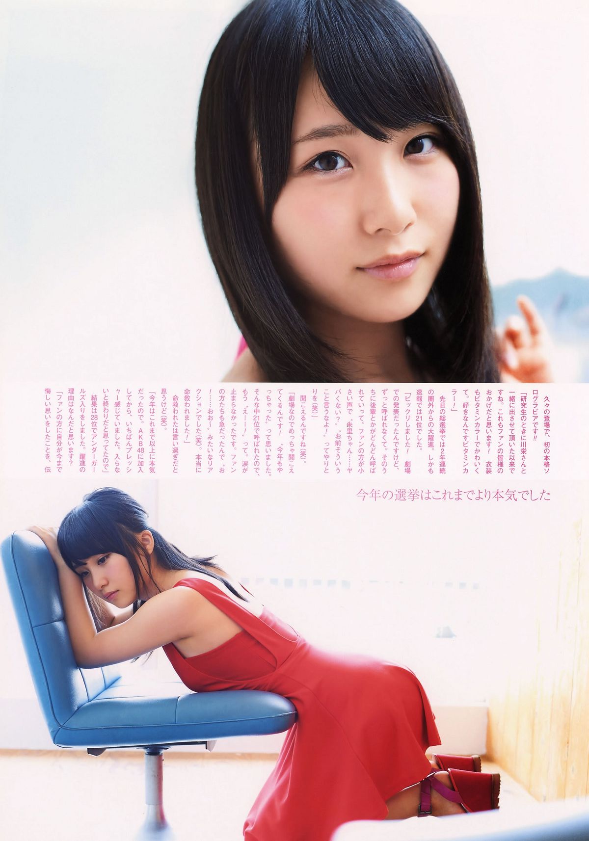 [UTB] Plus 2014.09 vol.21 山本彩 高柳明音 宮脇咲良 高橋朱里 太田夢莉 [31P]