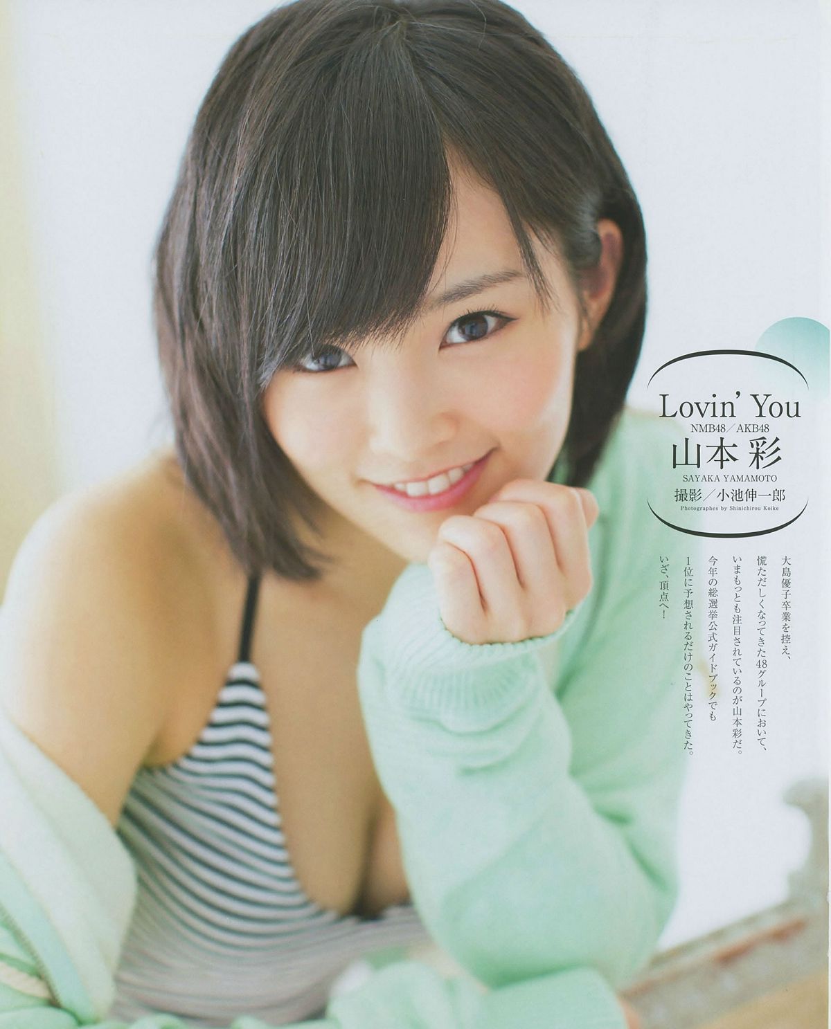 [BUBKA] 2014 No.07 08 山本彩 [30P]