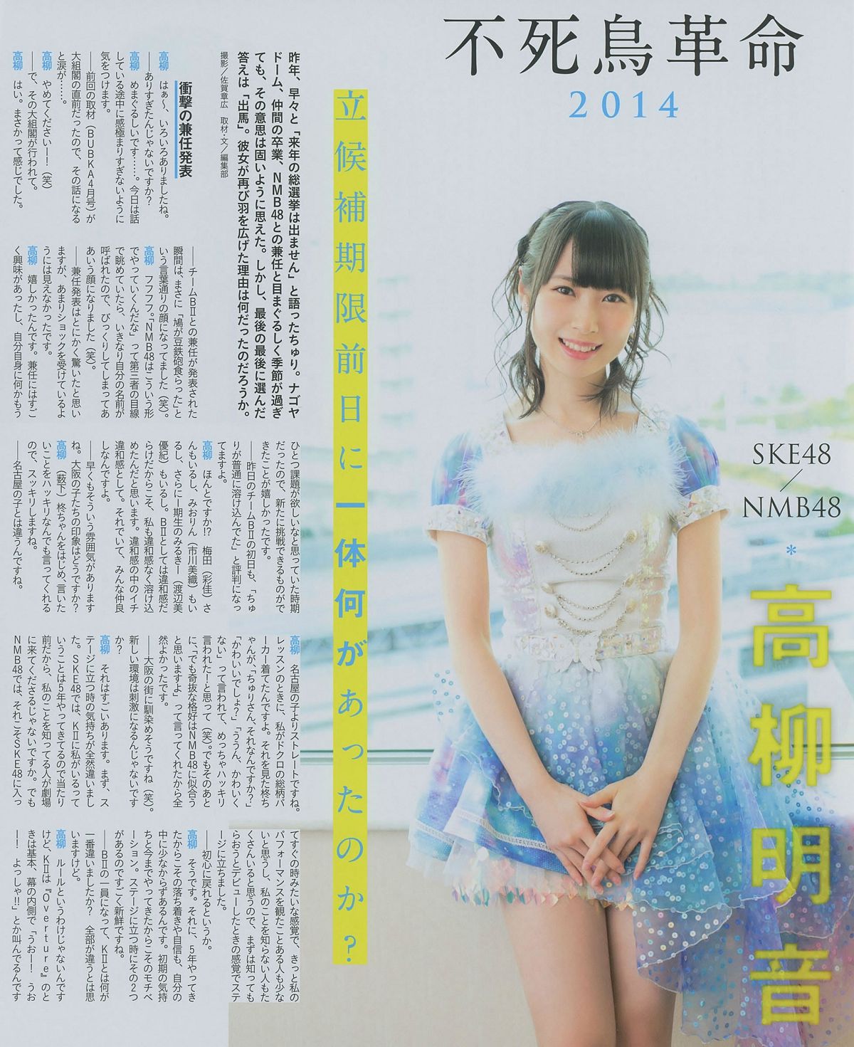 [BUBKA] 2014 No.07 08 山本彩 [30P]