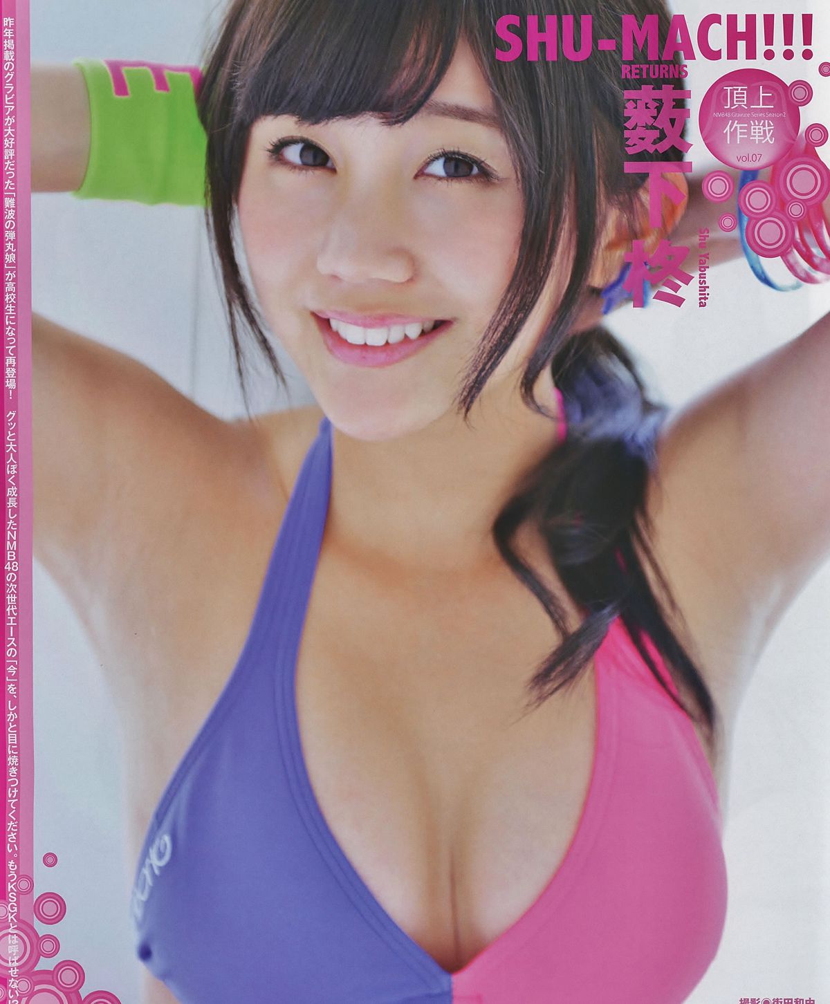 [BUBKA] 2014 No.07 08 山本彩 [30P]