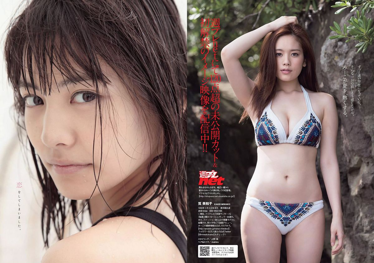 [Weekly Playboy] 2014 No.33 筧美和子 安達祐実 佐藤ありさ 山田沙梨奈 渡辺麻友 黒谷友香 葉加瀬マイ 喜屋武ちあき 宇沙城らん [23P]