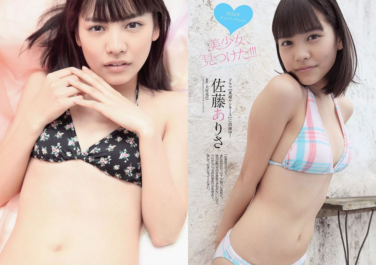 [Weekly Playboy] 2014 No.33 筧美和子 安達祐実 佐藤ありさ 山田沙梨奈 渡辺麻友 黒谷友香 葉加瀬マイ 喜屋武ちあき 宇沙城らん [23P]