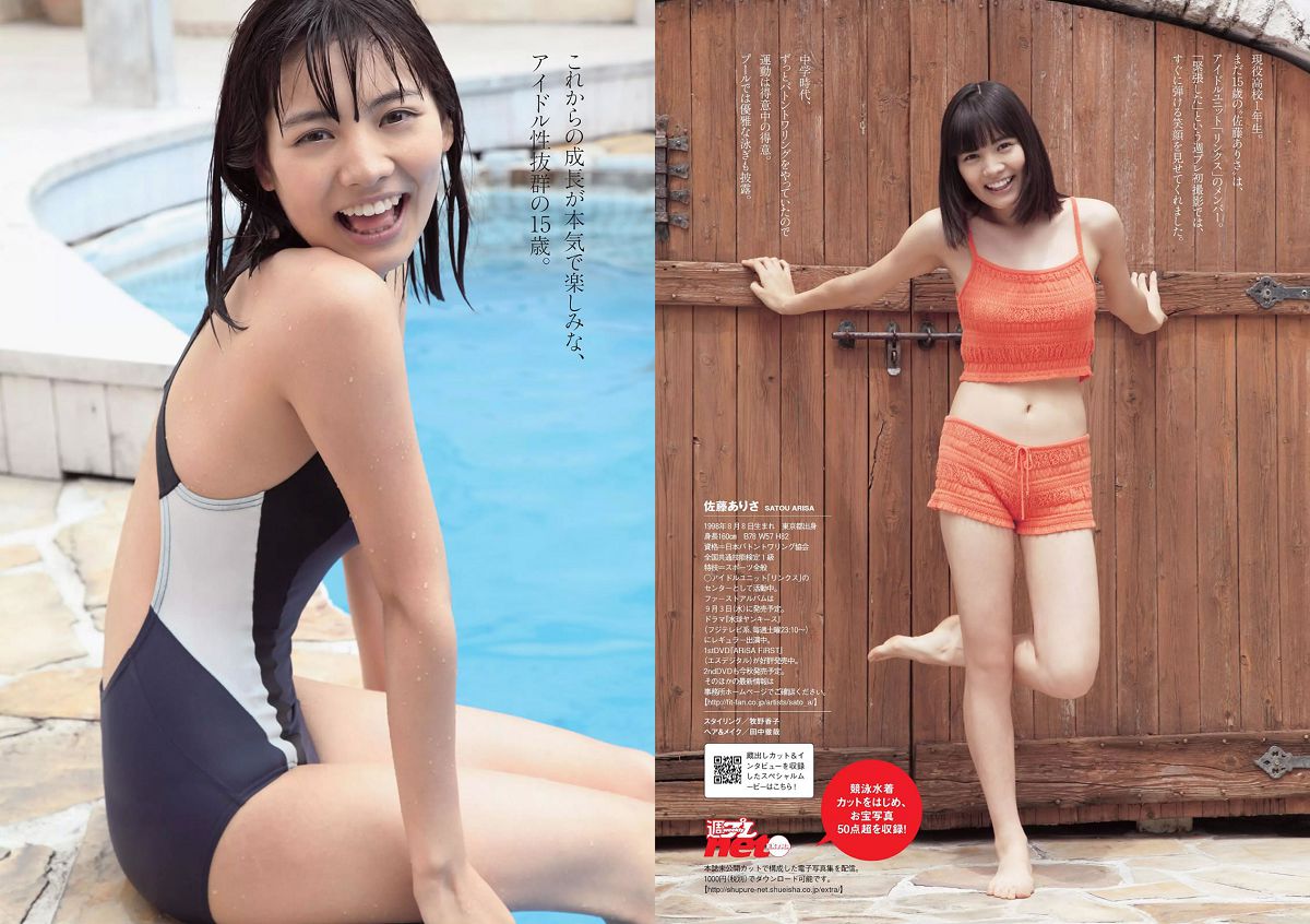 [Weekly Playboy] 2014 No.33 筧美和子 安達祐実 佐藤ありさ 山田沙梨奈 渡辺麻友 黒谷友香 葉加瀬マイ 喜屋武ちあき 宇沙城らん [23P]
