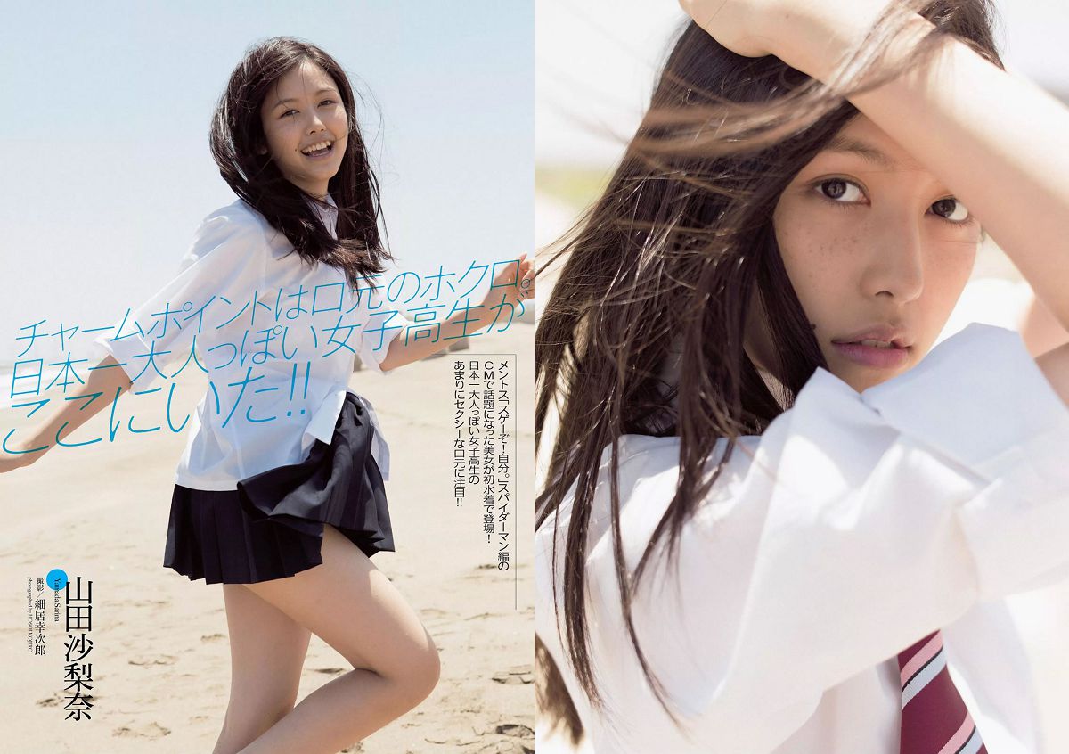 [Weekly Playboy] 2014 No.33 筧美和子 安達祐実 佐藤ありさ 山田沙梨奈 渡辺麻友 黒谷友香 葉加瀬マイ 喜屋武ちあき 宇沙城らん [23P]