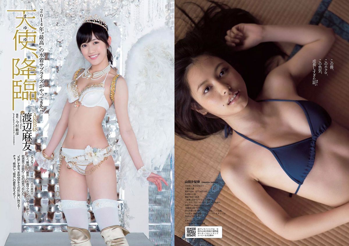 [Weekly Playboy] 2014 No.33 筧美和子 安達祐実 佐藤ありさ 山田沙梨奈 渡辺麻友 黒谷友香 葉加瀬マイ 喜屋武ちあき 宇沙城らん [23P]