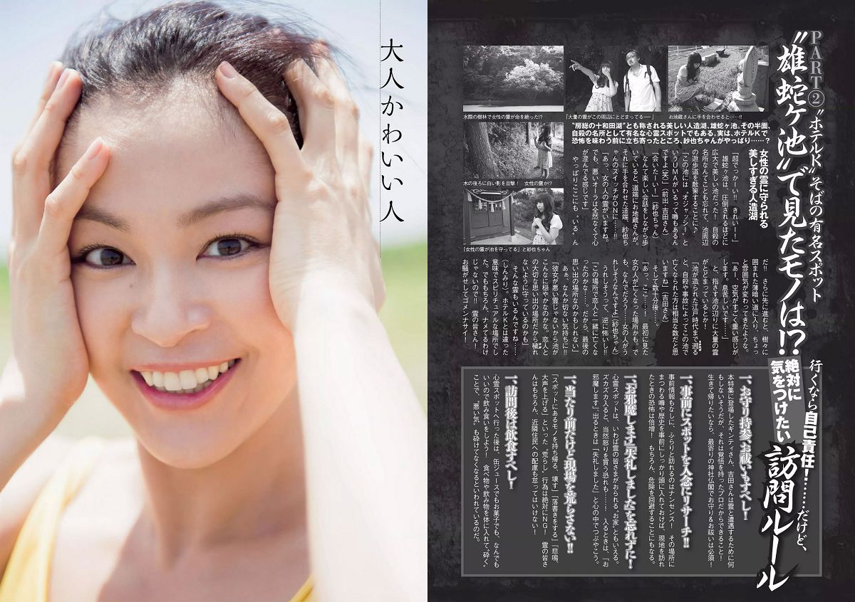 [Weekly Playboy] 2014 No.33 筧美和子 安達祐実 佐藤ありさ 山田沙梨奈 渡辺麻友 黒谷友香 葉加瀬マイ 喜屋武ちあき 宇沙城らん [23P]