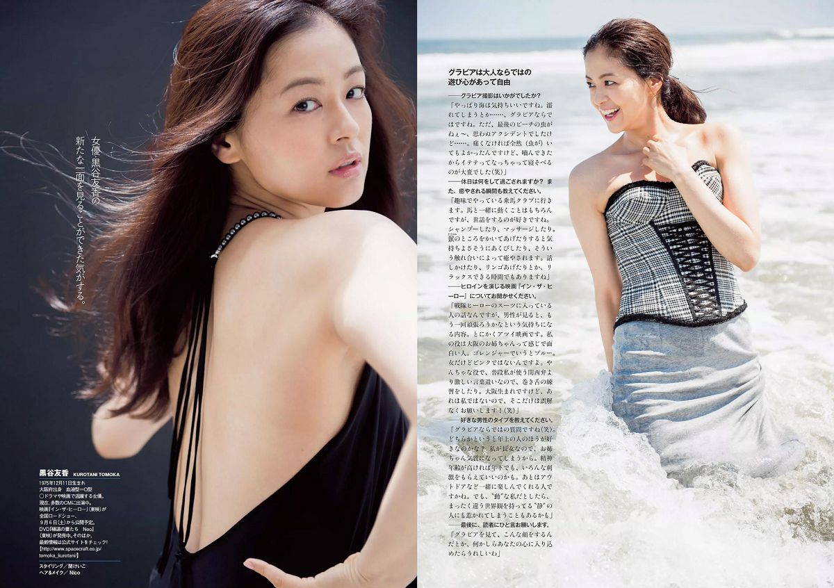 [Weekly Playboy] 2014 No.33 筧美和子 安達祐実 佐藤ありさ 山田沙梨奈 渡辺麻友 黒谷友香 葉加瀬マイ 喜屋武ちあき 宇沙城らん [23P]