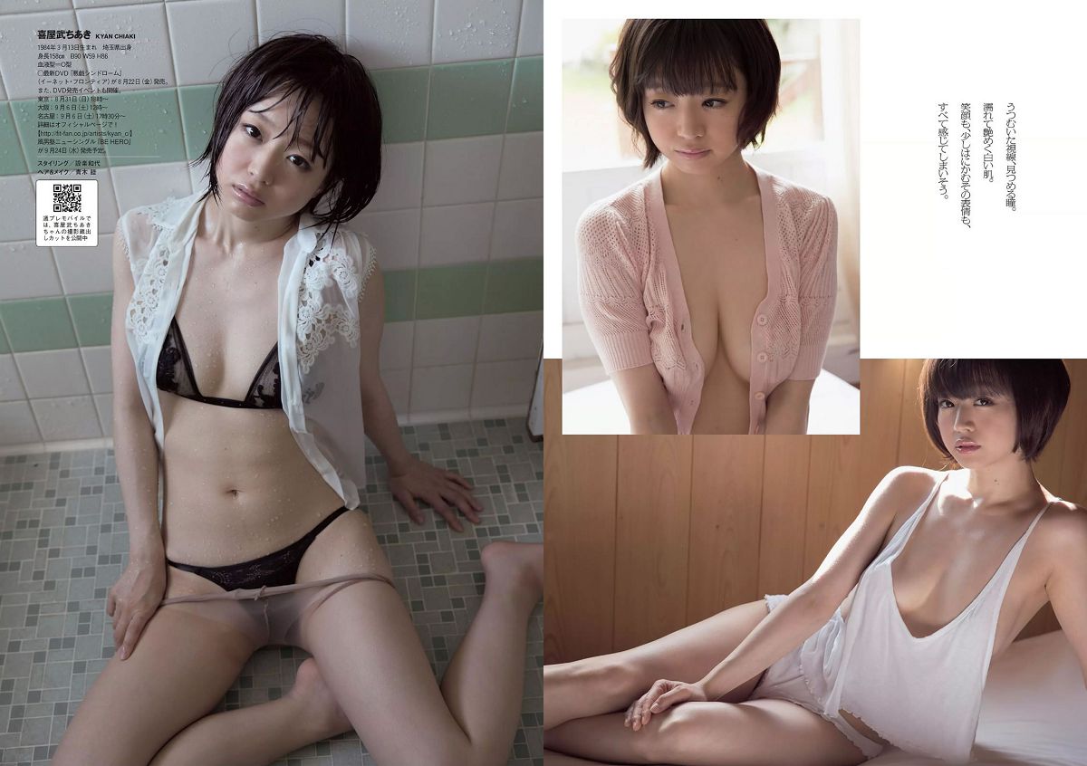 [Weekly Playboy] 2014 No.33 筧美和子 安達祐実 佐藤ありさ 山田沙梨奈 渡辺麻友 黒谷友香 葉加瀬マイ 喜屋武ちあき 宇沙城らん [23P]
