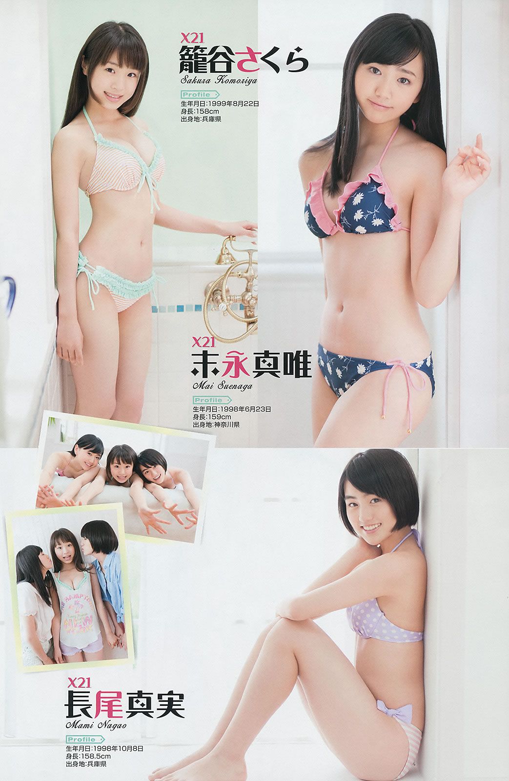 [Young Gangan] 2014 No.15 16 古畑奈和 X21 山地まり フレンチ#65381;キス 岡田紗佳 [41P]
