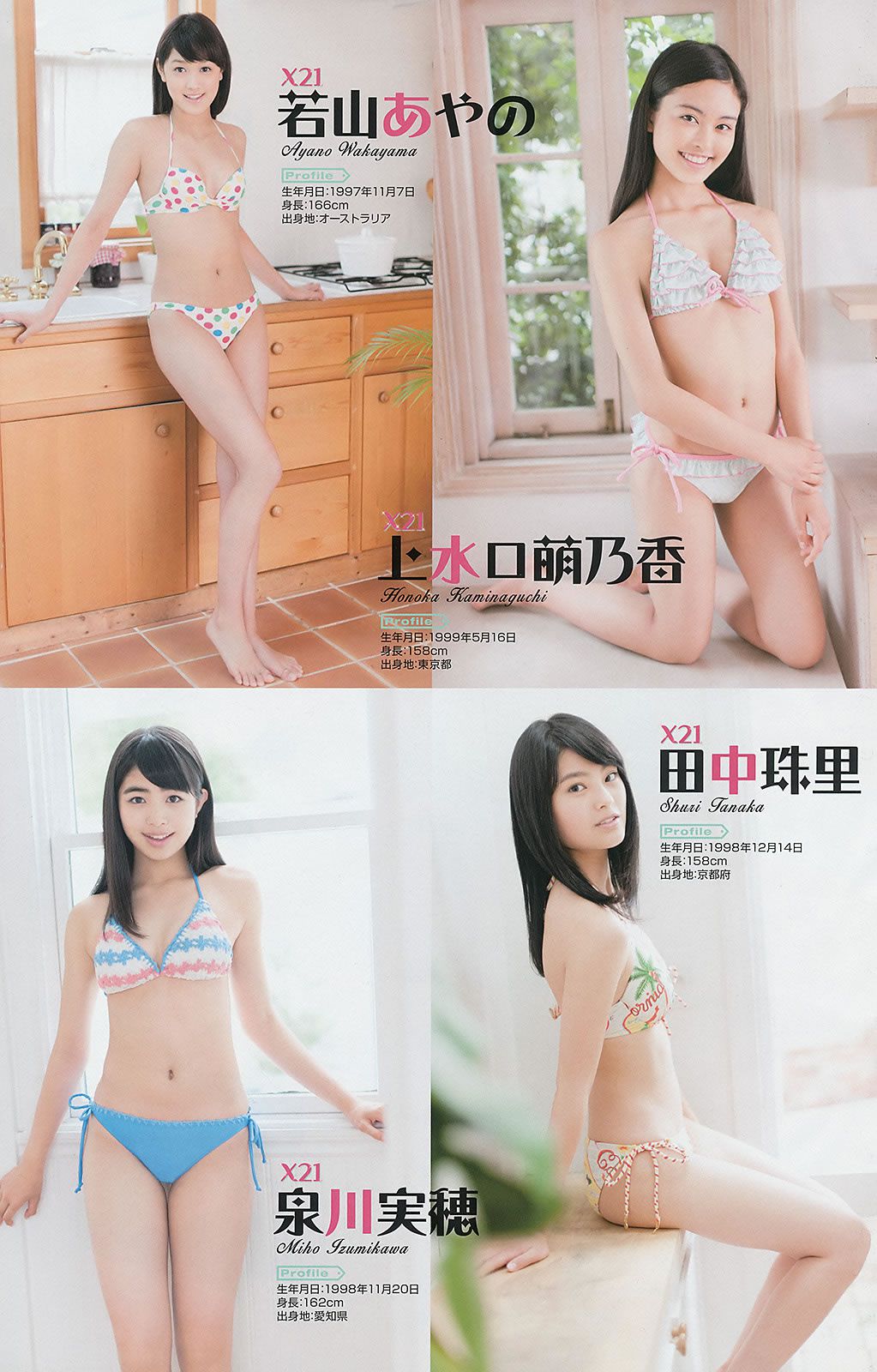 [Young Gangan] 2014 No.15 16 古畑奈和 X21 山地まり フレンチ#65381;キス 岡田紗佳 [41P]