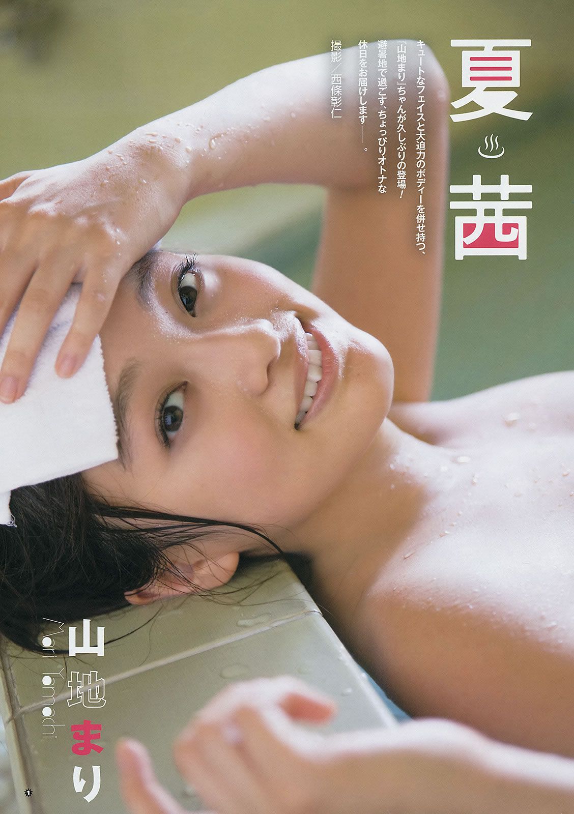 [Young Gangan] 2014 No.15 16 古畑奈和 X21 山地まり フレンチ#65381;キス 岡田紗佳 [41P]