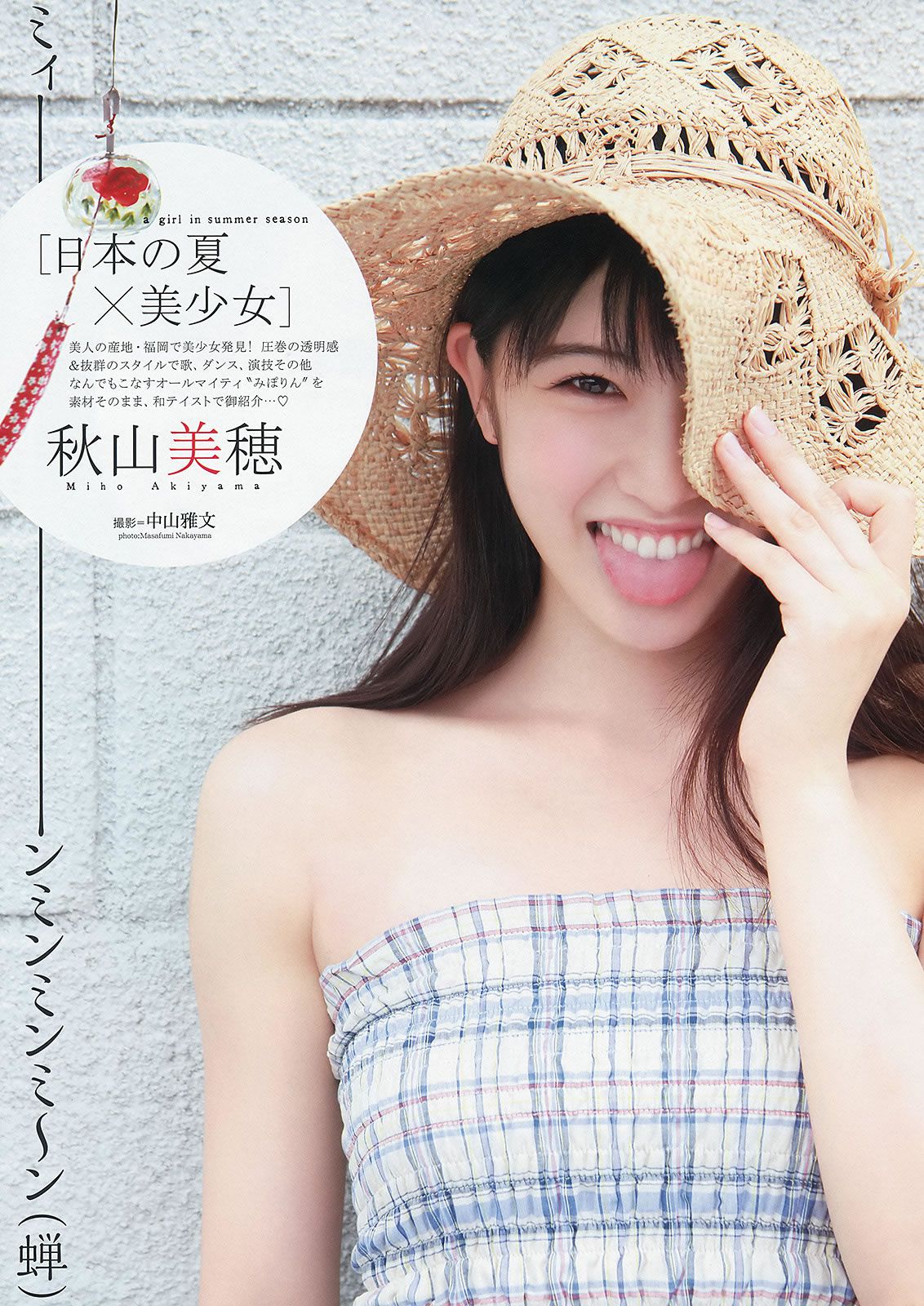[Young Animal] 2014 No.15 16 橋本環奈 秋山美穂 松井珠理奈 二村春香 竹内舞 古畑奈和 松村香織 [44P]
