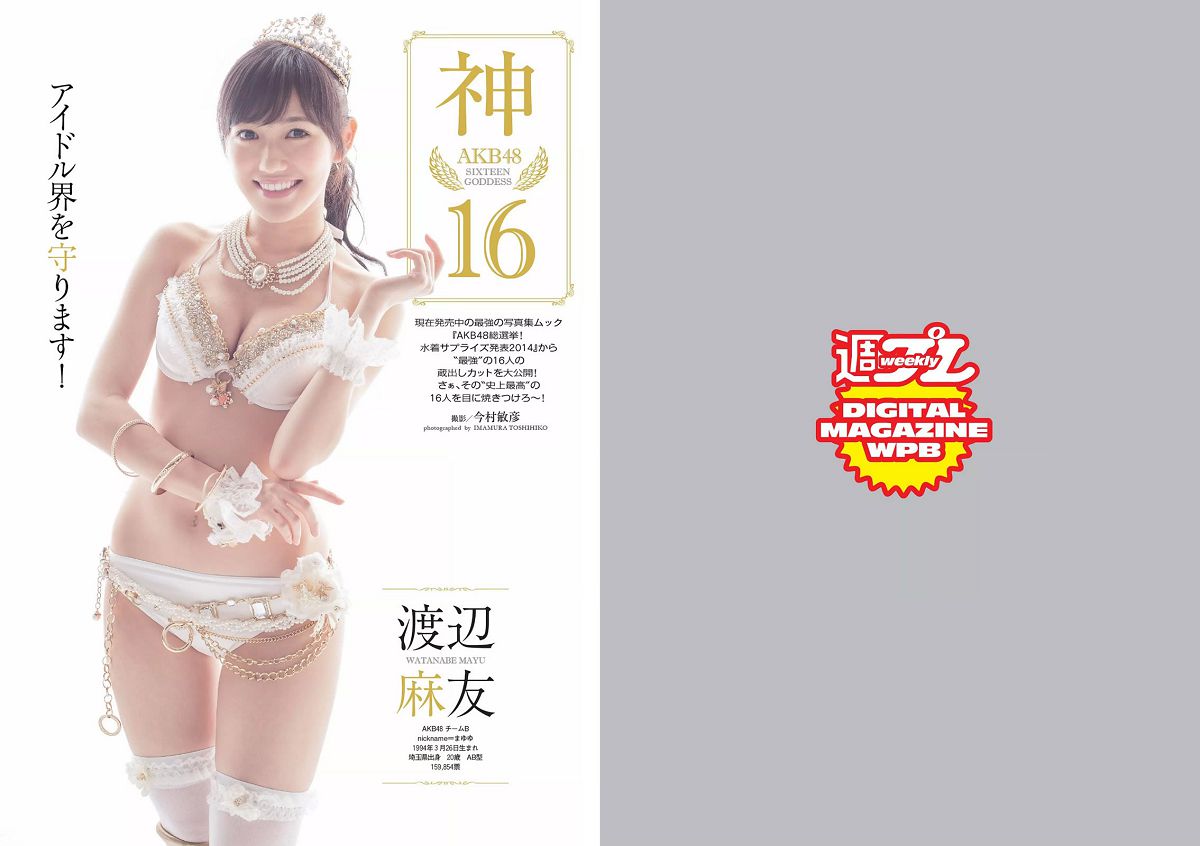 [Weekly Playboy] 2014 No.34-35 AKB48 山地まり 橋本環奈 吉木りさ 安達祐実 小瀬田麻由 [25P]