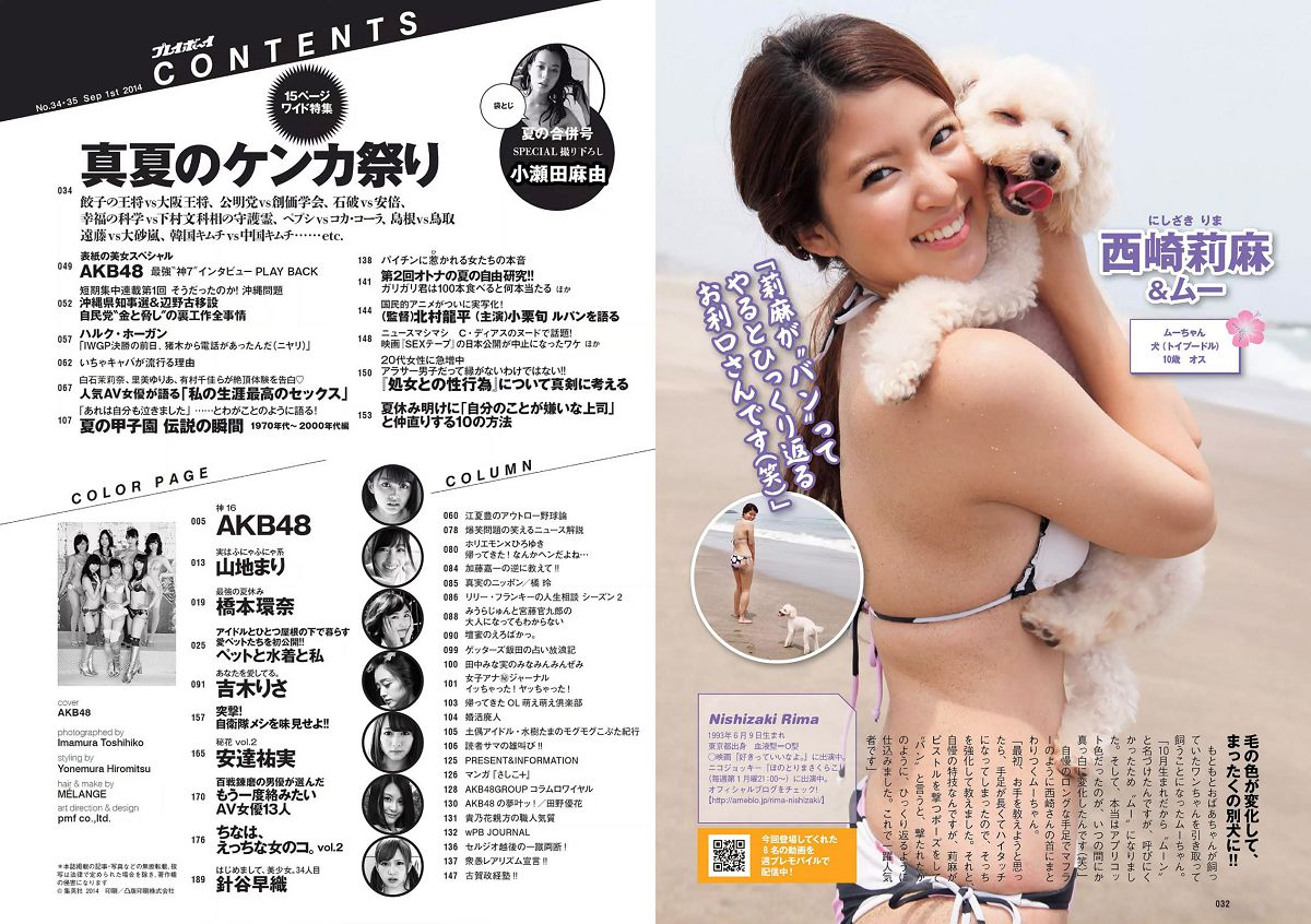 [Weekly Playboy] 2014 No.34-35 AKB48 山地まり 橋本環奈 吉木りさ 安達祐実 小瀬田麻由 [25P]