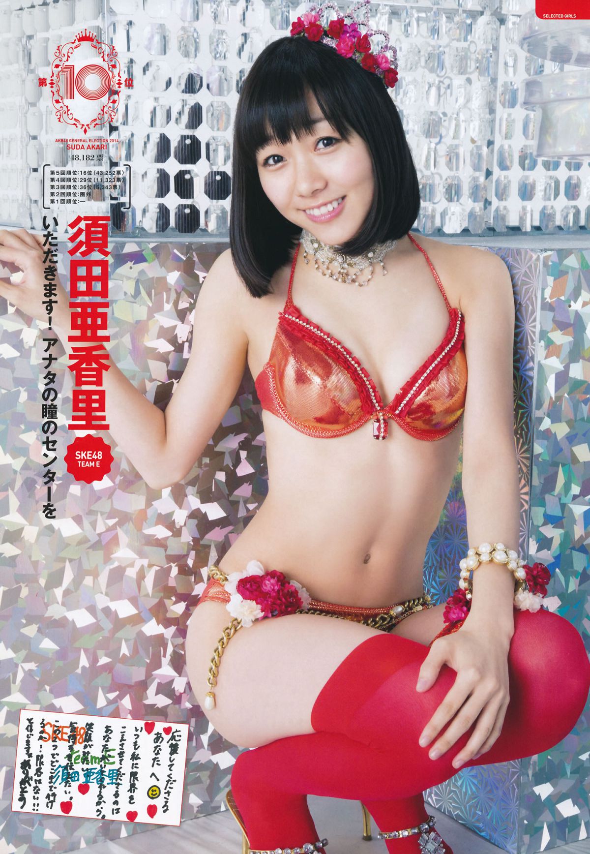 2014.08.04 AKB 総選挙! 水着サプライズ発表 2014 [135P]