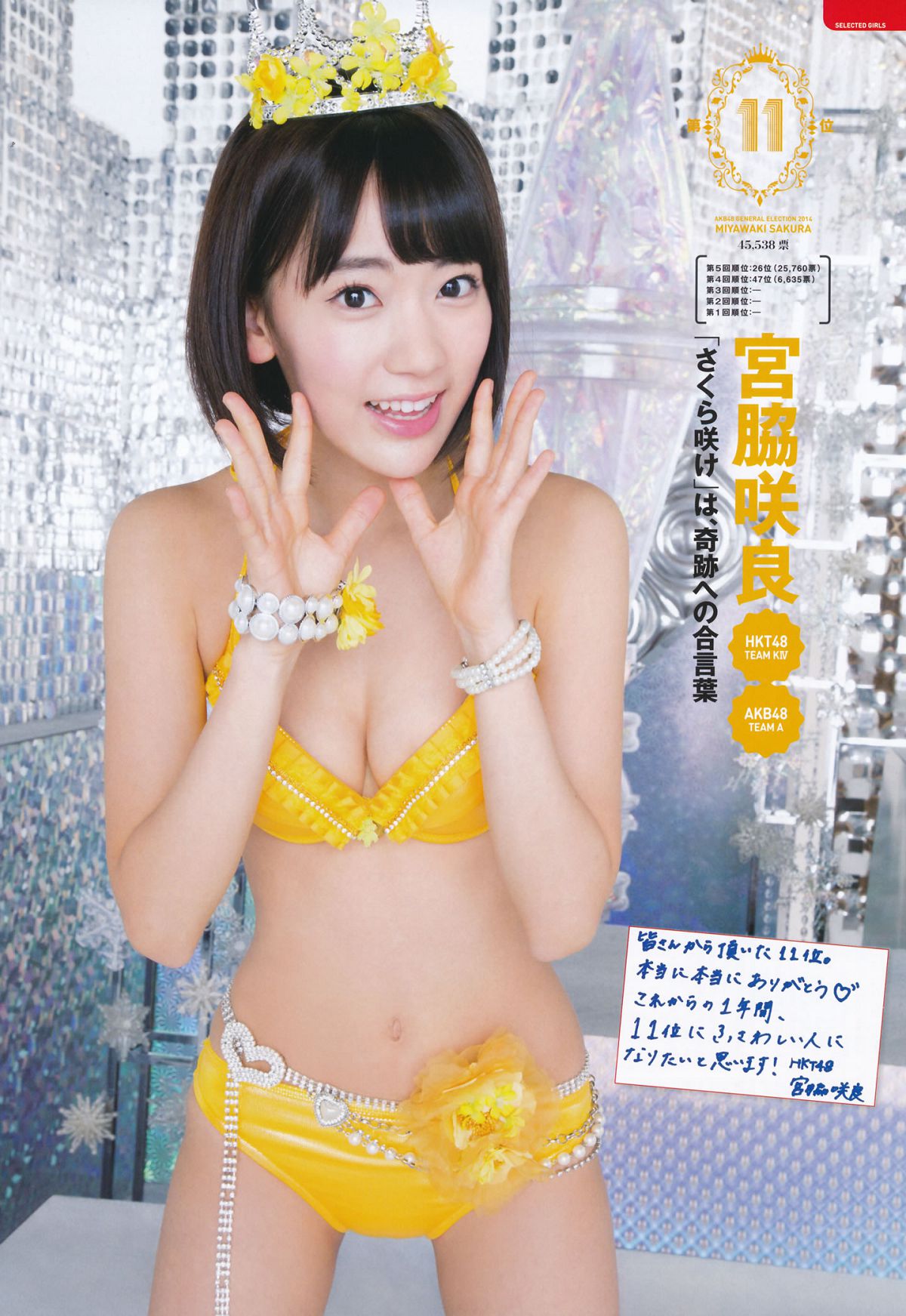 2014.08.04 AKB 総選挙! 水着サプライズ発表 2014 [135P]