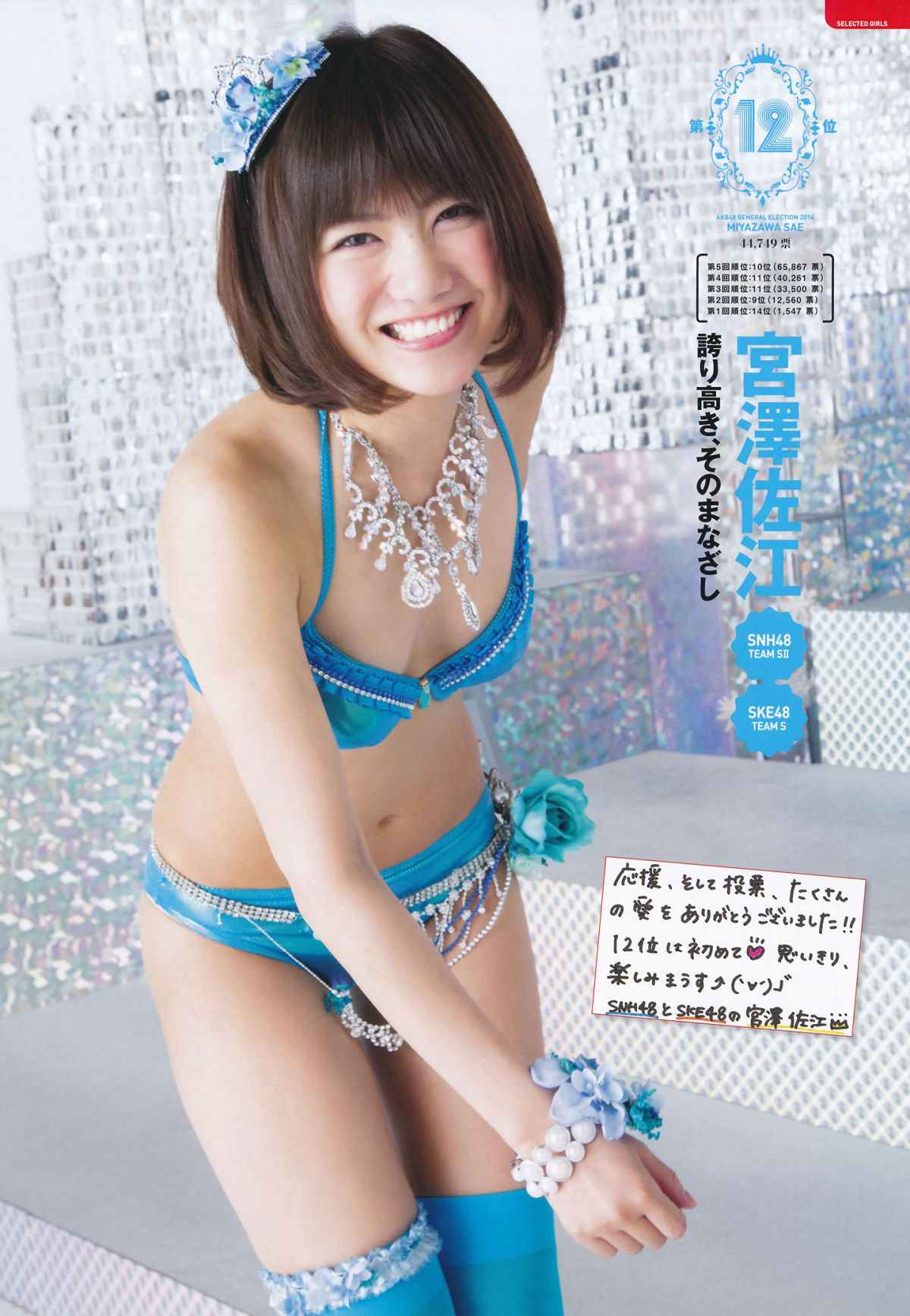 2014.08.04 AKB 総選挙! 水着サプライズ発表 2014 [135P]