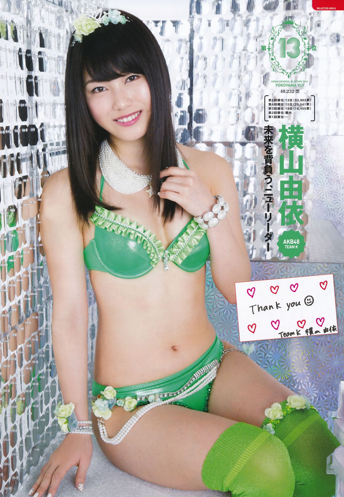 2014.08.04 AKB 総選挙! 水着サプライズ発表 2014 [135P]