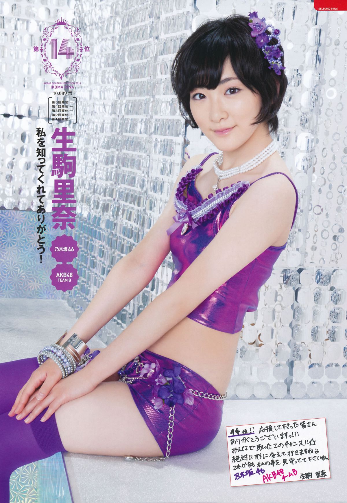 2014.08.04 AKB 総選挙! 水着サプライズ発表 2014 [135P]