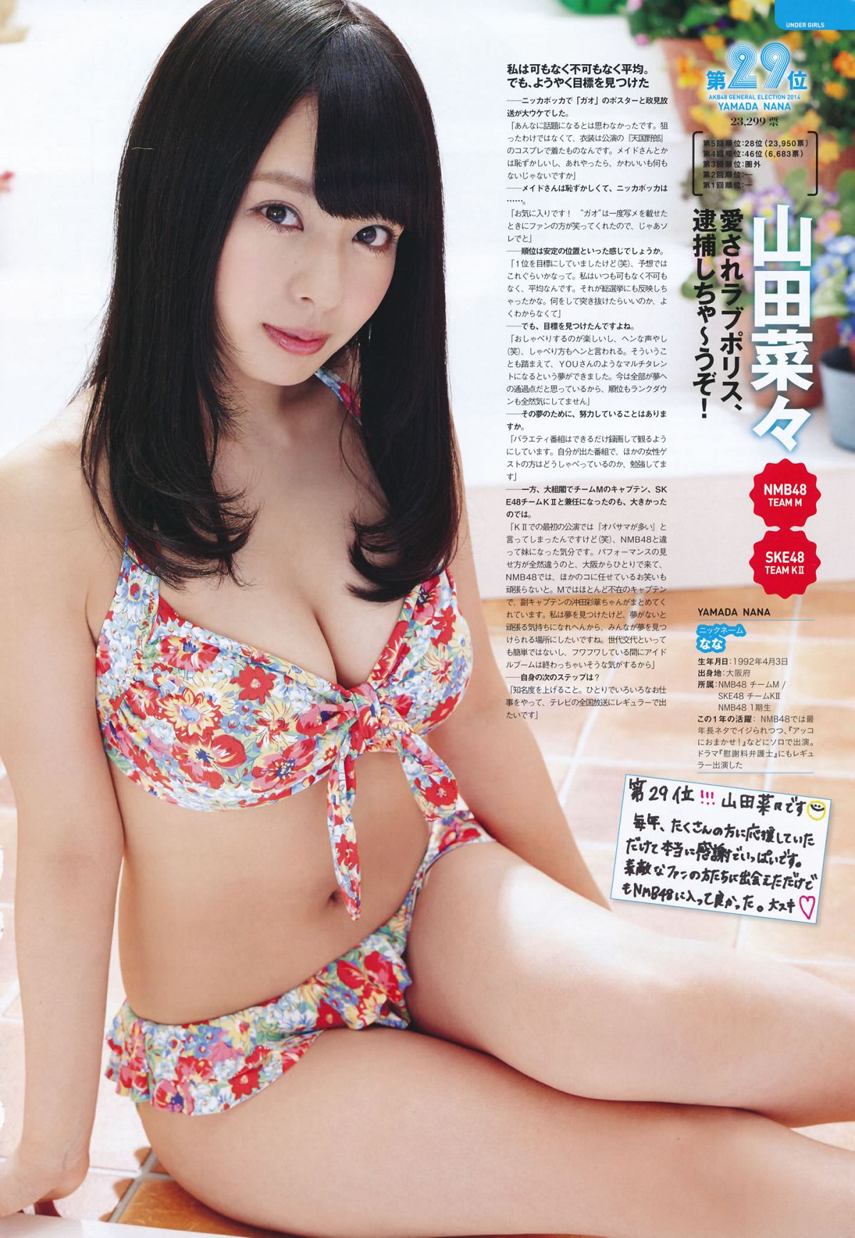 2014.08.04 AKB 総選挙! 水着サプライズ発表 2014 [135P]